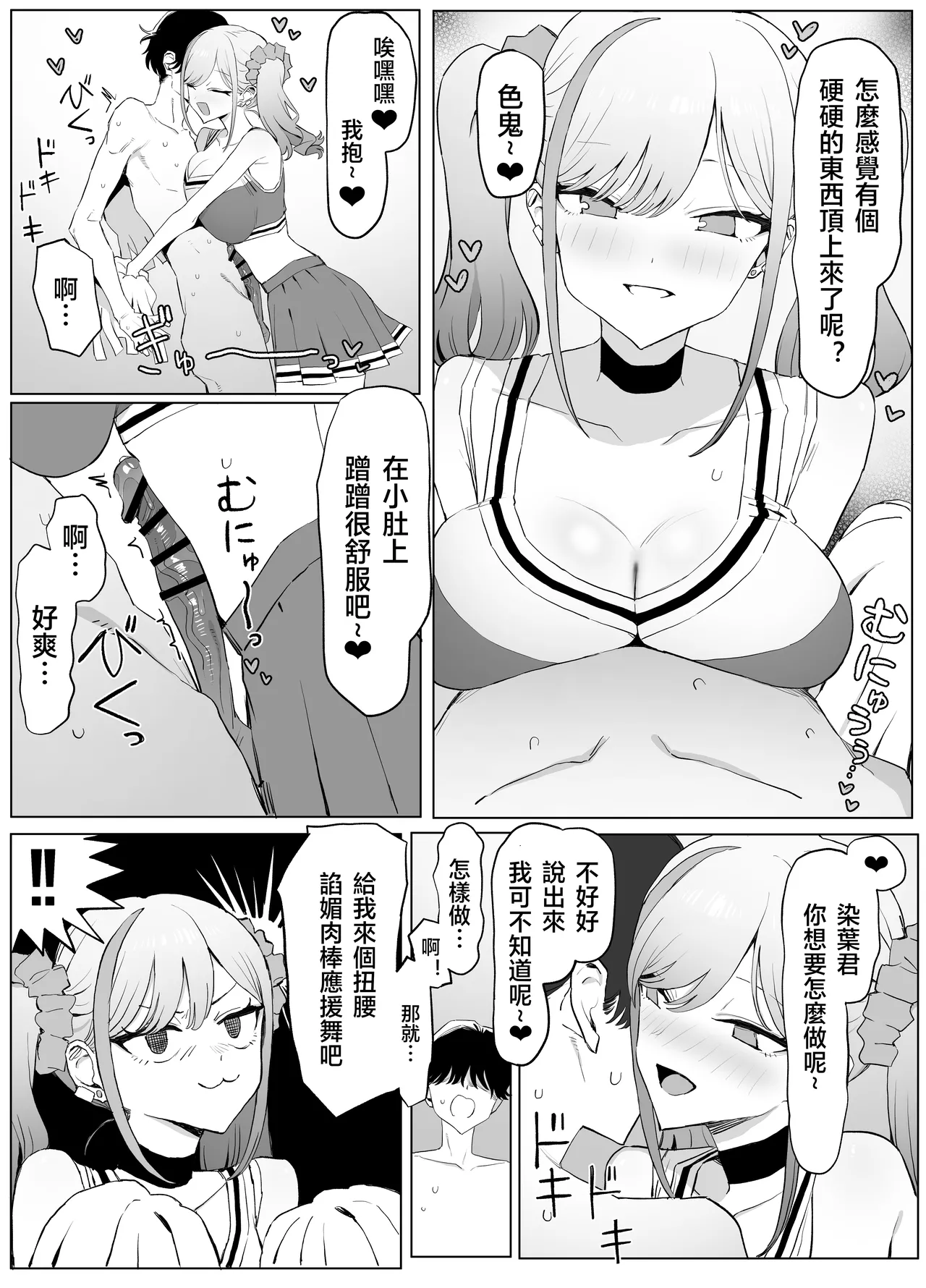 [Sakai]Seikoui Jisshu 3[Chinese] [天希个人汉化] [Ongoing] Page 32
