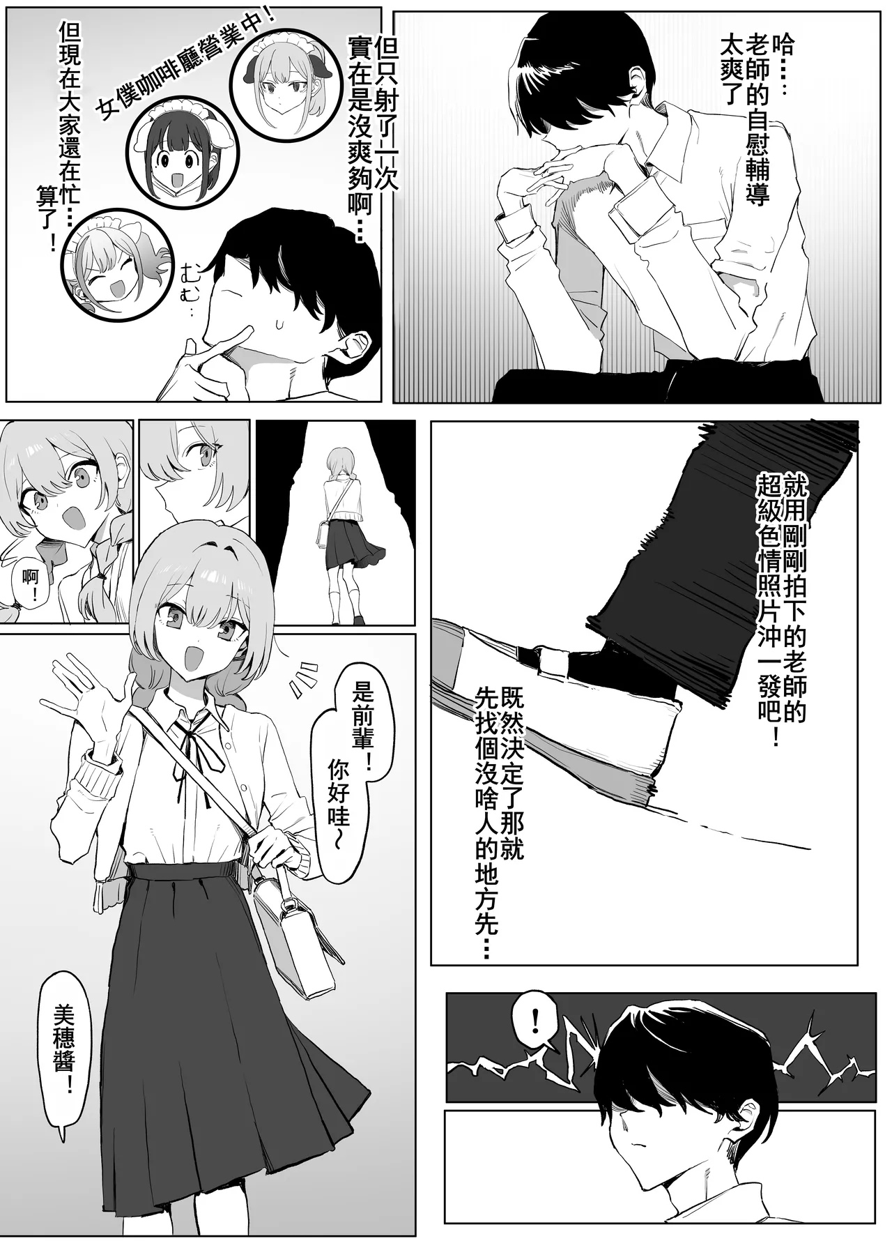 [Sakai]Seikoui Jisshu 3[Chinese] [天希个人汉化] [Ongoing] Page 80