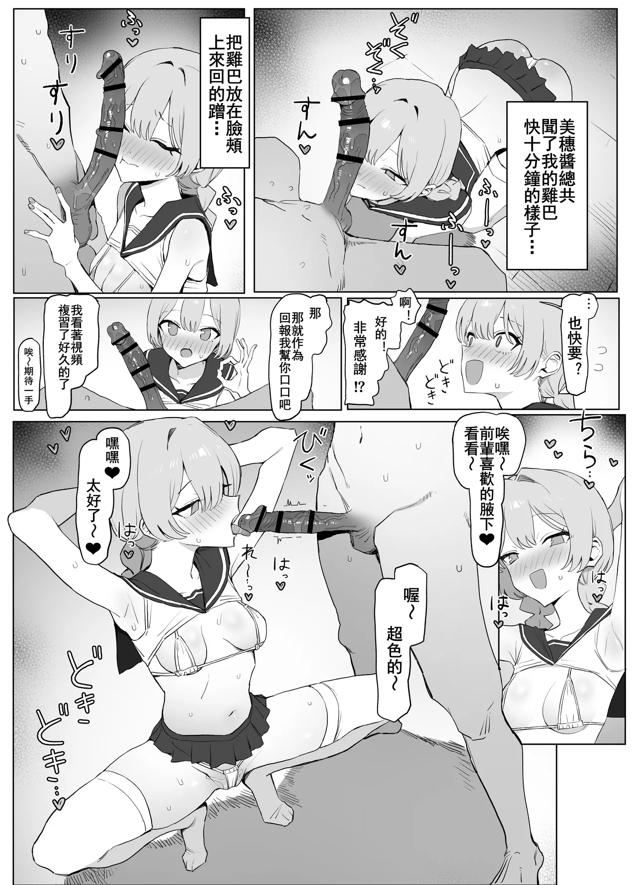 [Sakai]Seikoui Jisshu 3[Chinese] [天希个人汉化] [Ongoing] Page 89