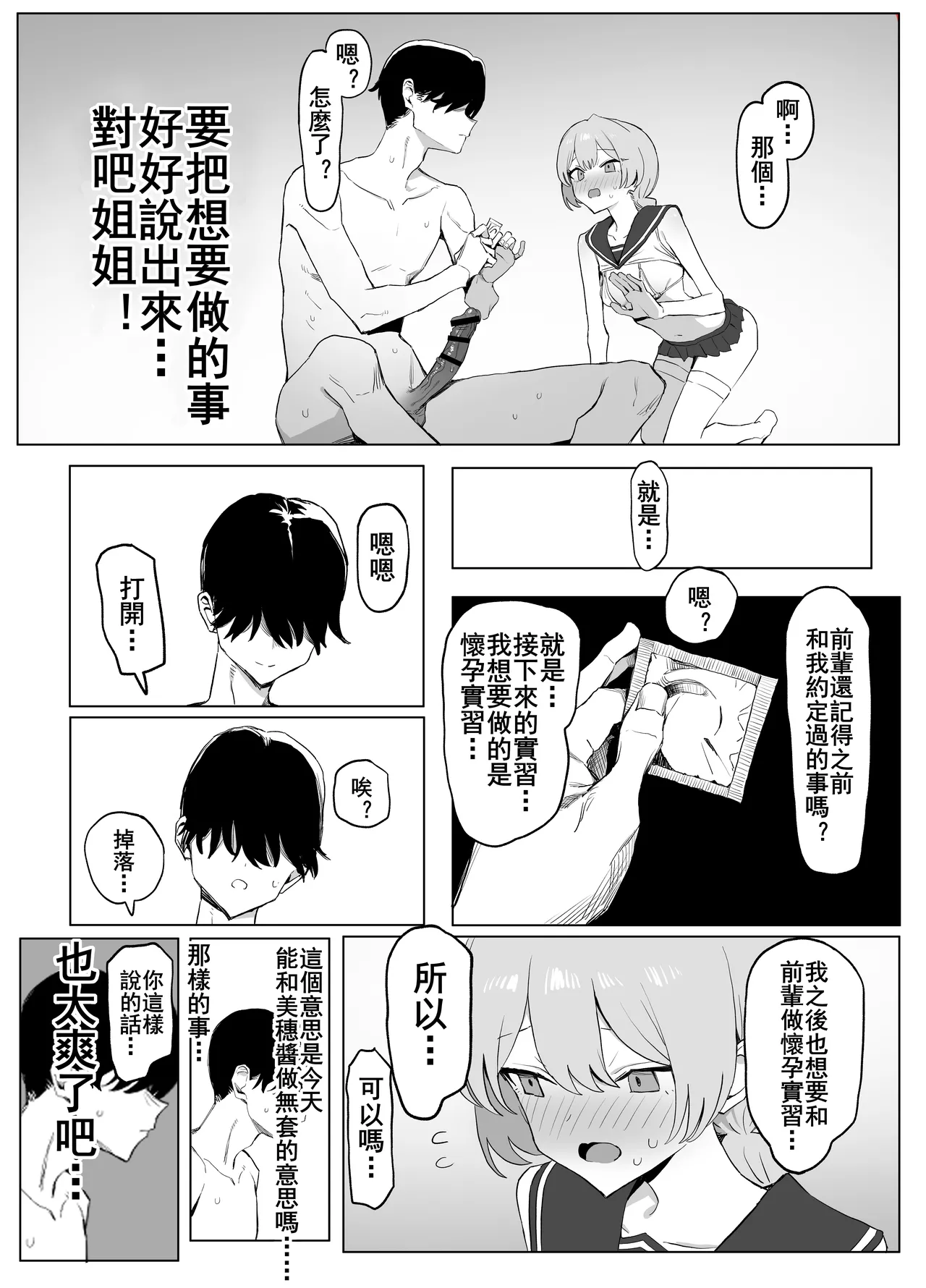 [Sakai]Seikoui Jisshu 3[Chinese] [天希个人汉化] [Ongoing] Page 99