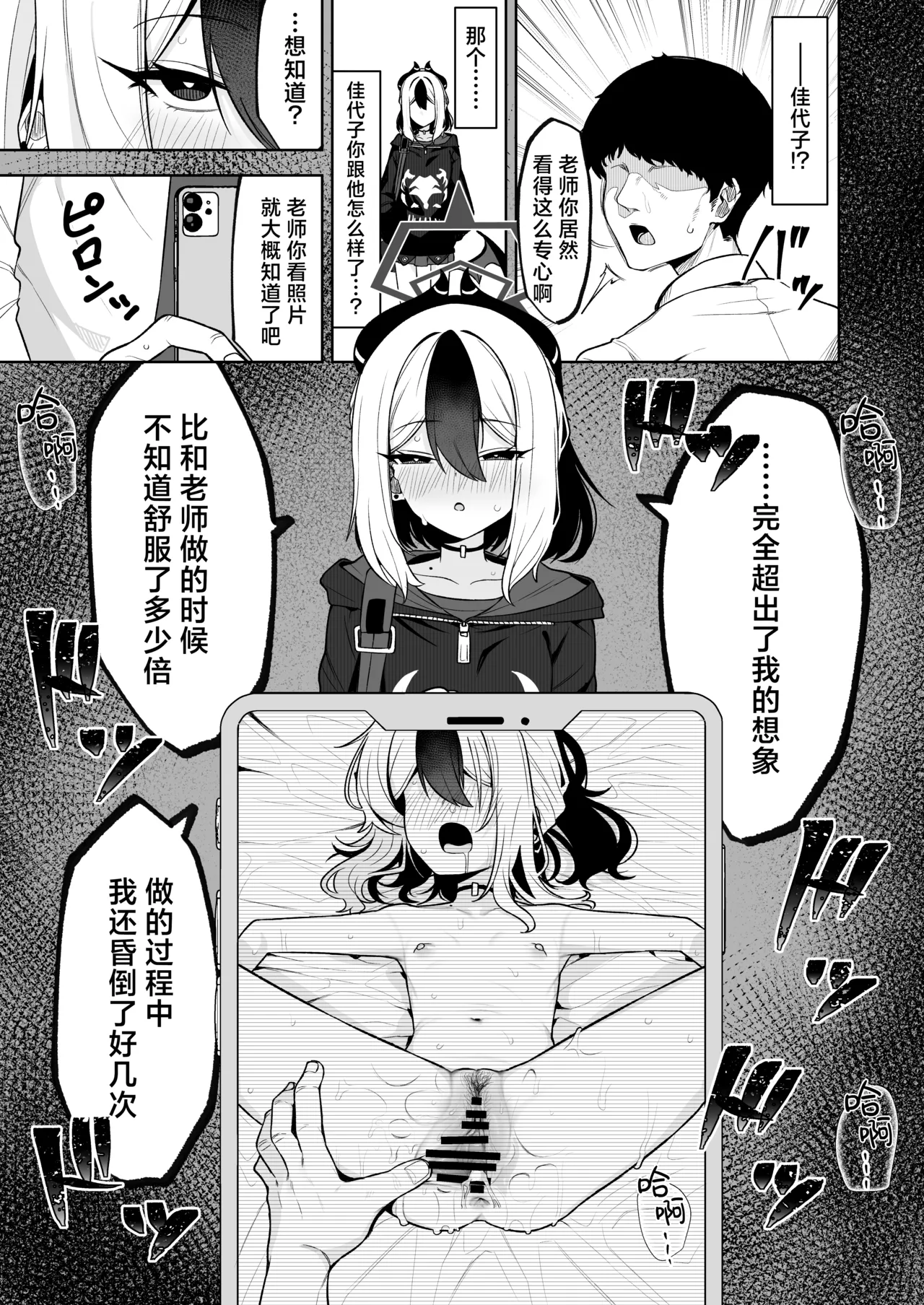 [Salty Dog. (Umau Mashio)]Shepard Tone(Blue Archive) [Chinese] [角都九阳个人汉化] [Digital] Page 10