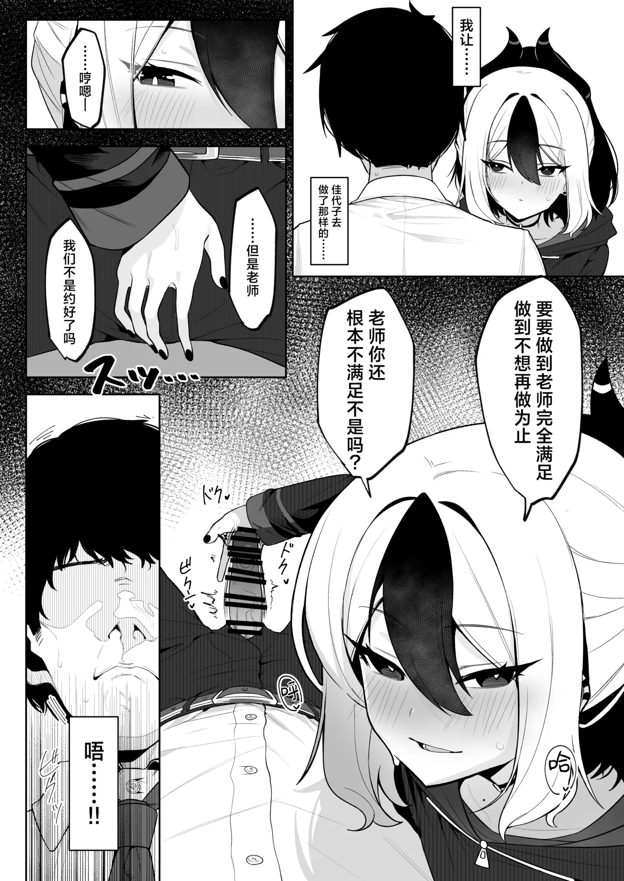 [Salty Dog. (Umau Mashio)]Shepard Tone(Blue Archive) [Chinese] [角都九阳个人汉化] [Digital] Page 13