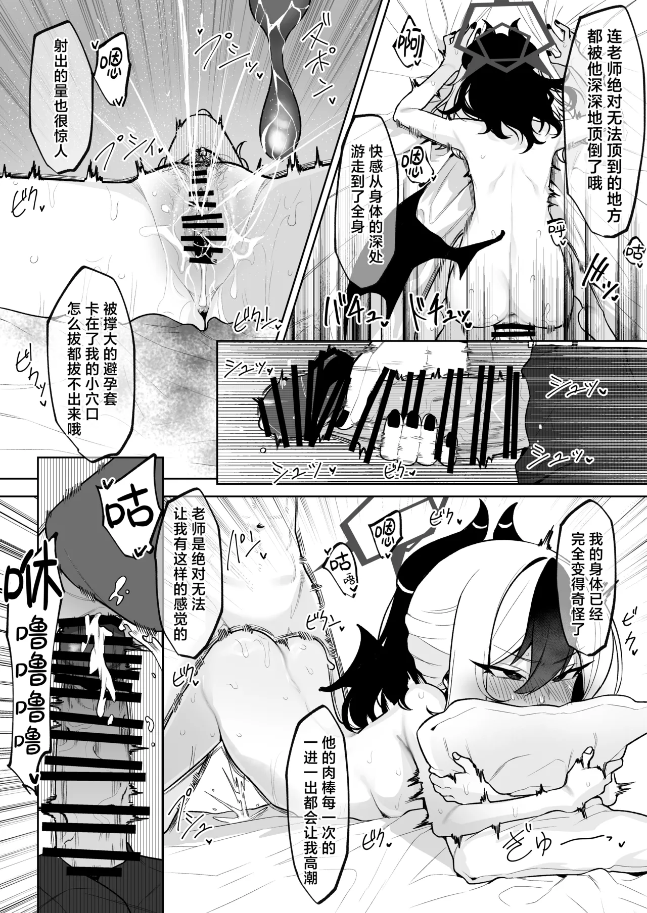 [Salty Dog. (Umau Mashio)]Shepard Tone(Blue Archive) [Chinese] [角都九阳个人汉化] [Digital] Page 14