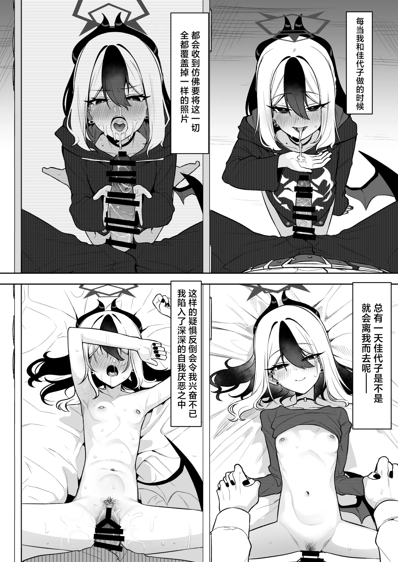 [Salty Dog. (Umau Mashio)]Shepard Tone(Blue Archive) [Chinese] [角都九阳个人汉化] [Digital] Page 16