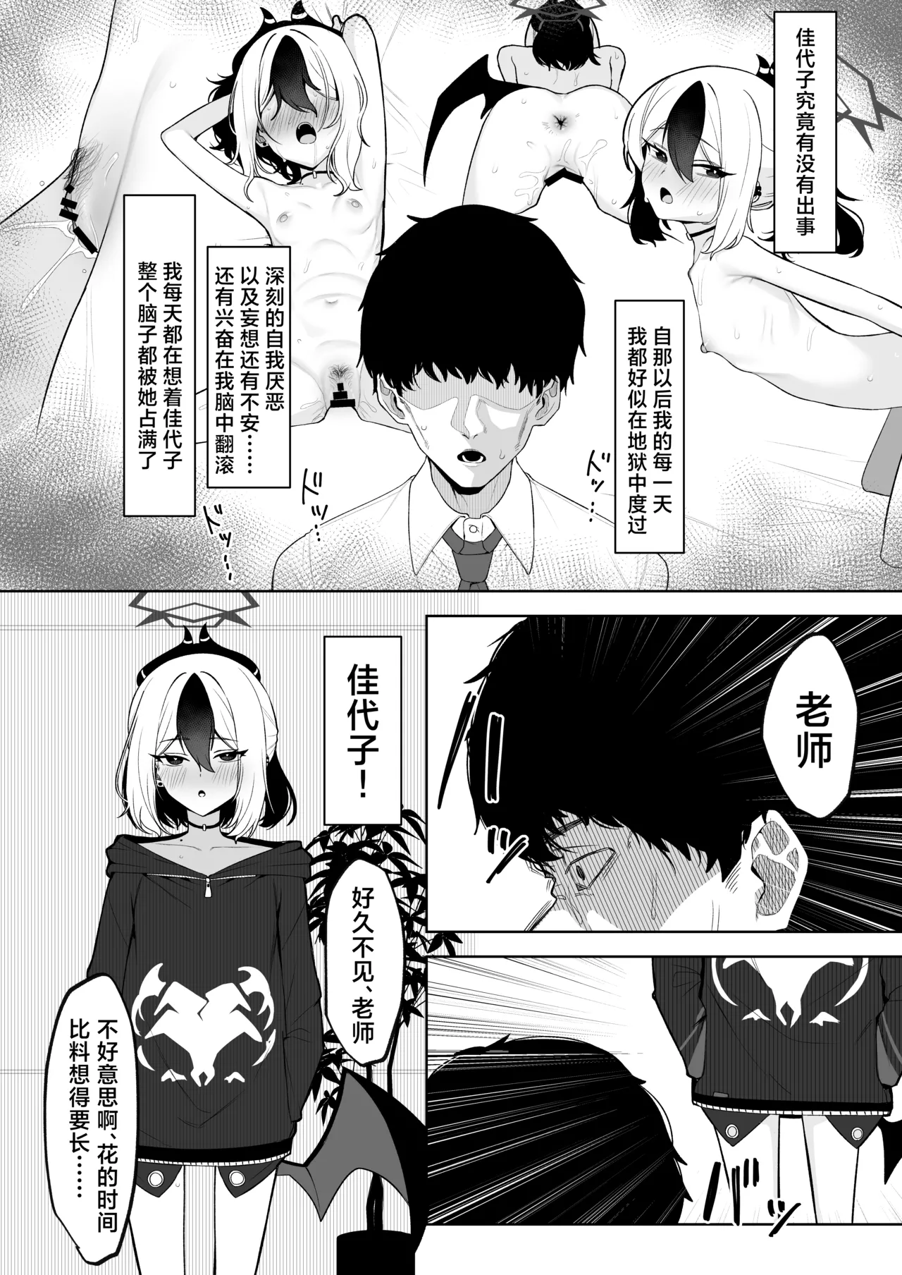 [Salty Dog. (Umau Mashio)]Shepard Tone(Blue Archive) [Chinese] [角都九阳个人汉化] [Digital] Page 18