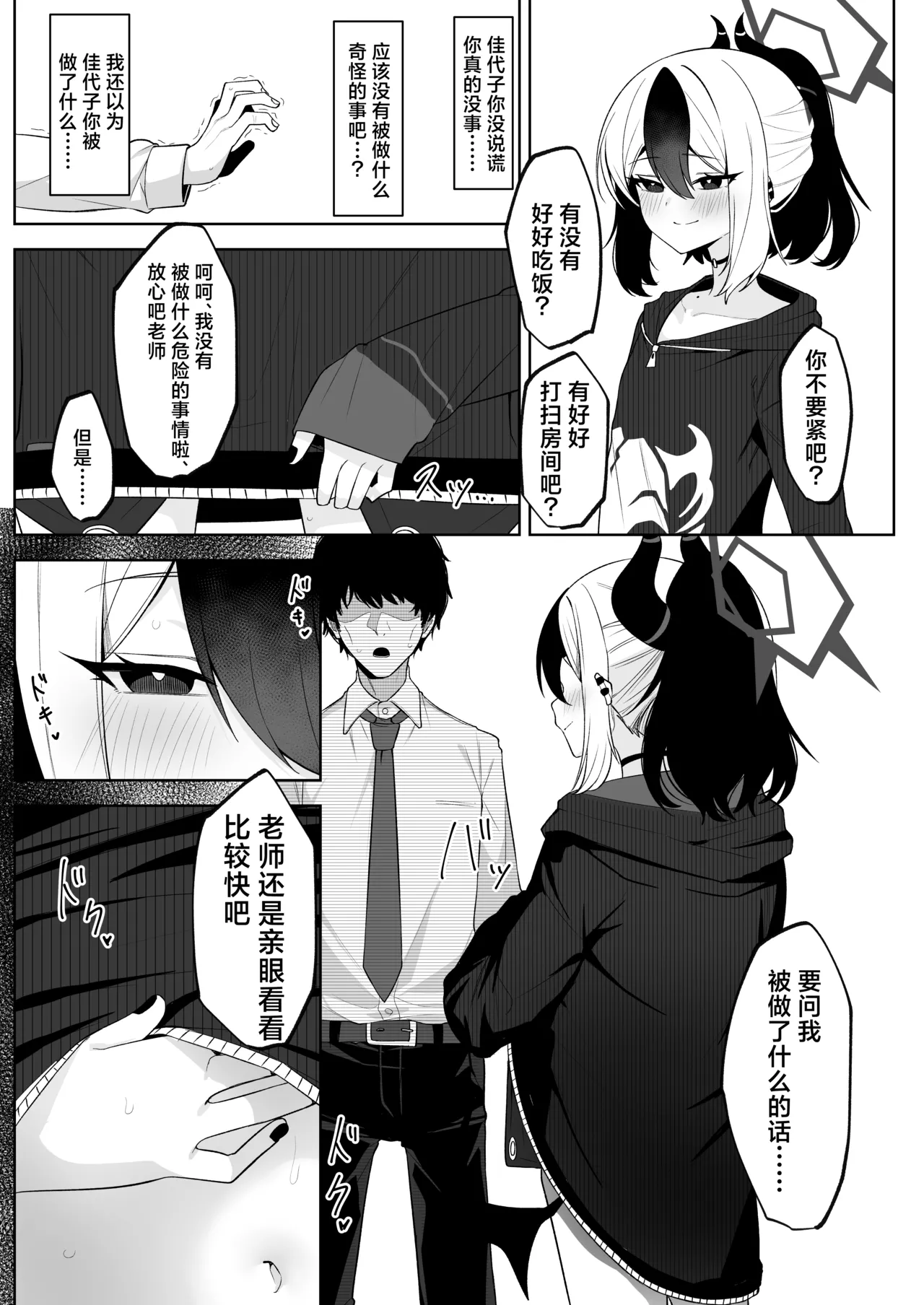 [Salty Dog. (Umau Mashio)]Shepard Tone(Blue Archive) [Chinese] [角都九阳个人汉化] [Digital] Page 19