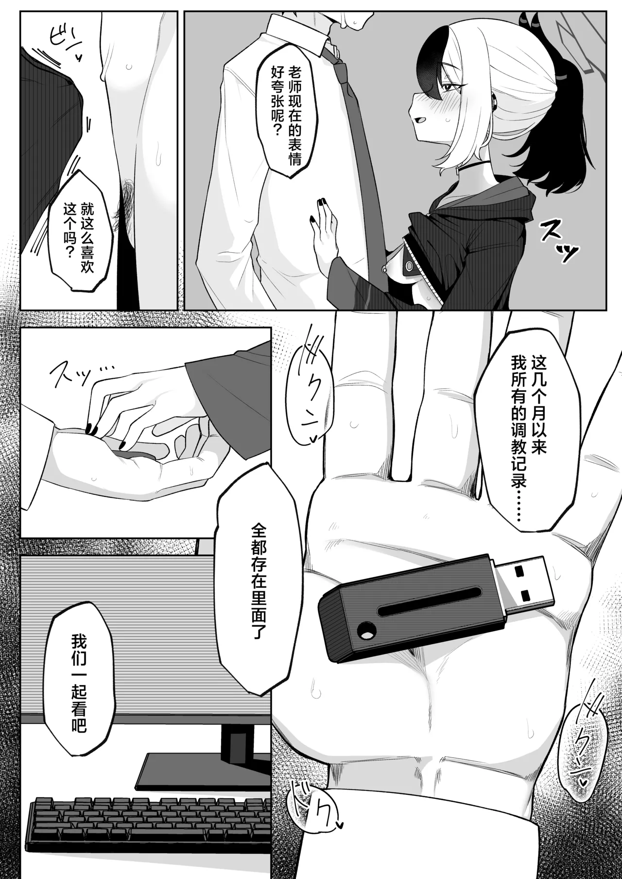[Salty Dog. (Umau Mashio)]Shepard Tone(Blue Archive) [Chinese] [角都九阳个人汉化] [Digital] Page 21