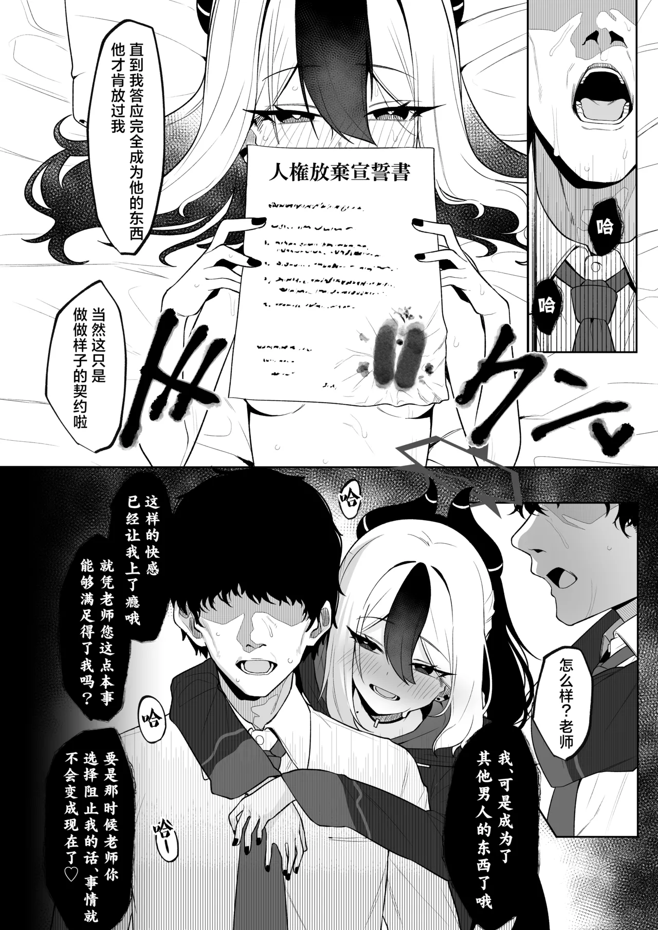 [Salty Dog. (Umau Mashio)]Shepard Tone(Blue Archive) [Chinese] [角都九阳个人汉化] [Digital] Page 26