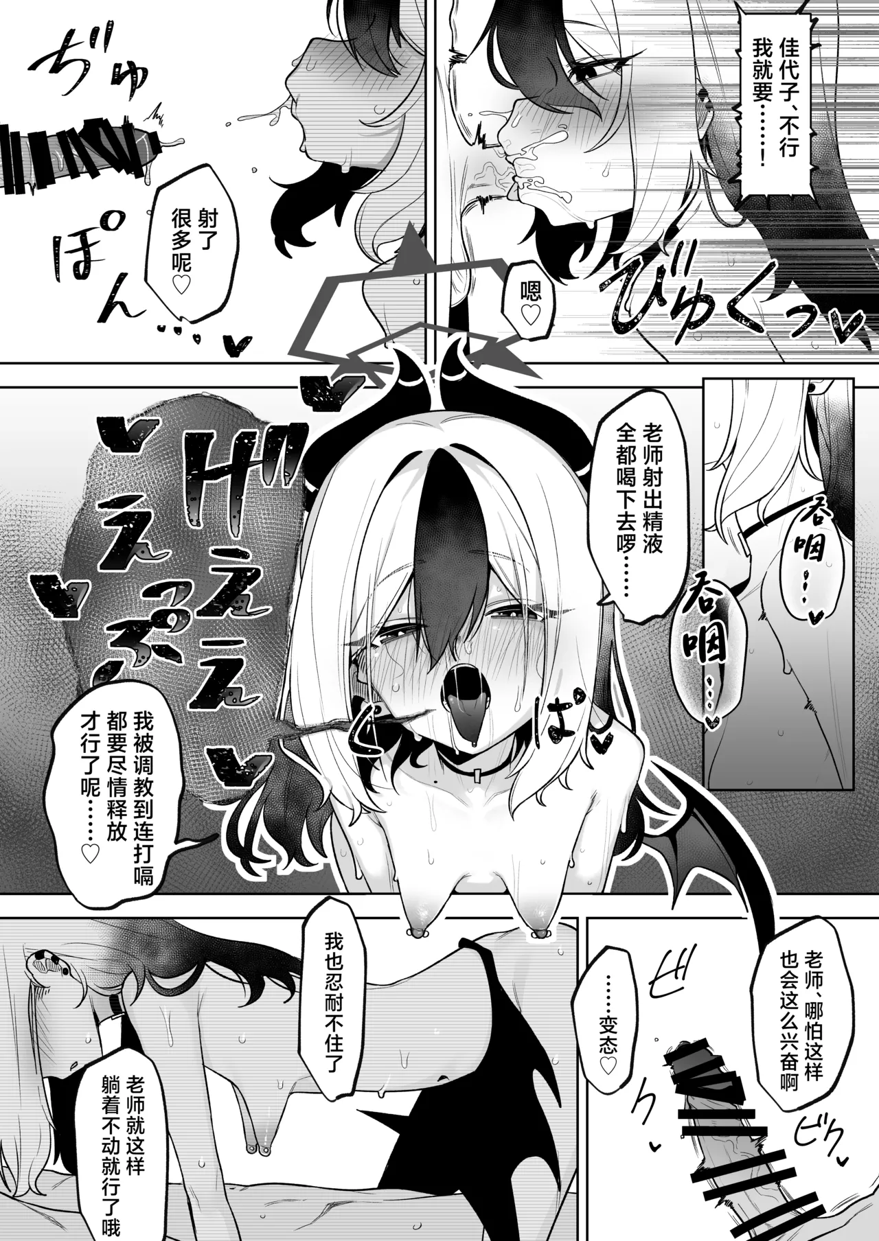 [Salty Dog. (Umau Mashio)]Shepard Tone(Blue Archive) [Chinese] [角都九阳个人汉化] [Digital] Page 28