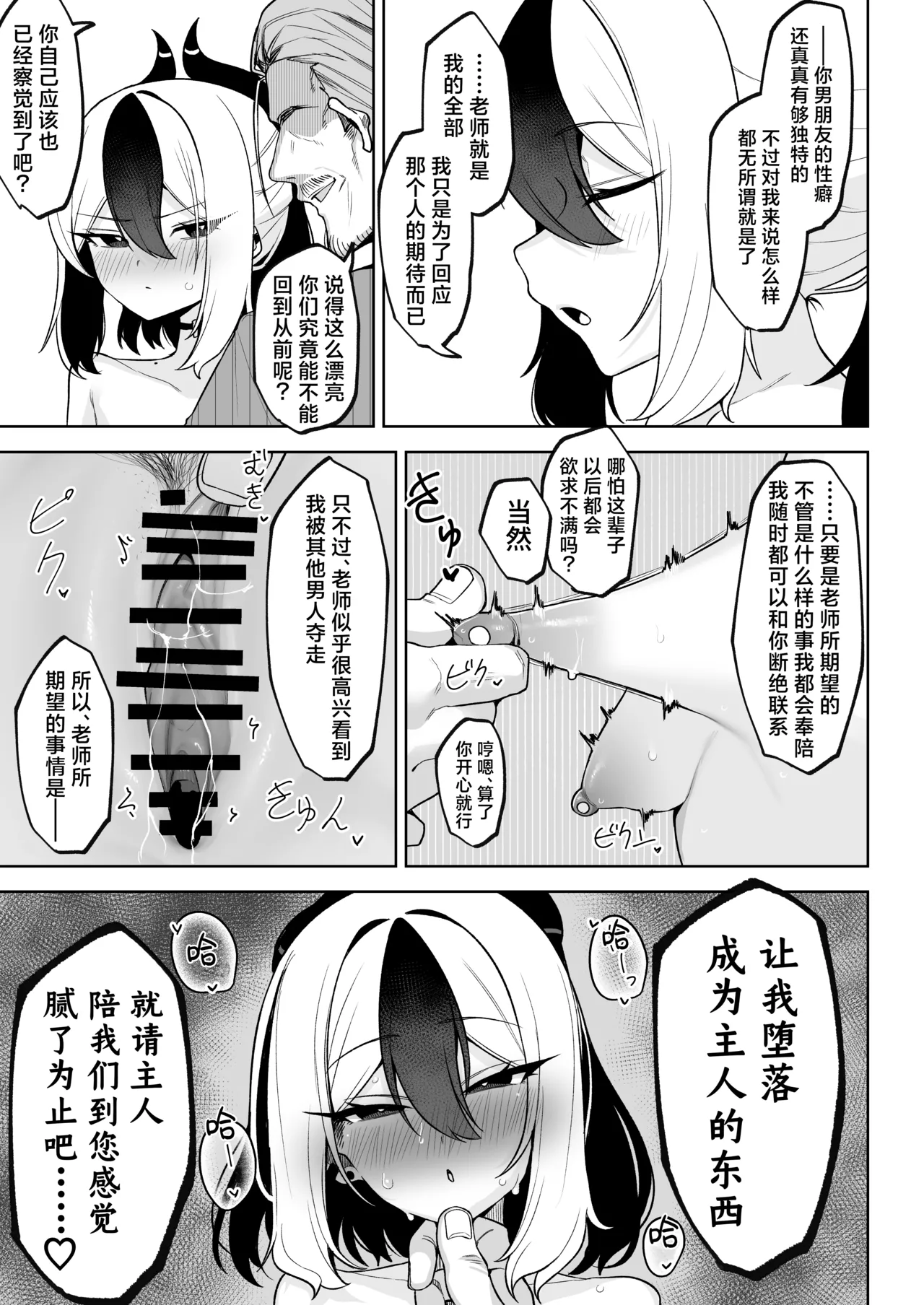 [Salty Dog. (Umau Mashio)]Shepard Tone(Blue Archive) [Chinese] [角都九阳个人汉化] [Digital] Page 33