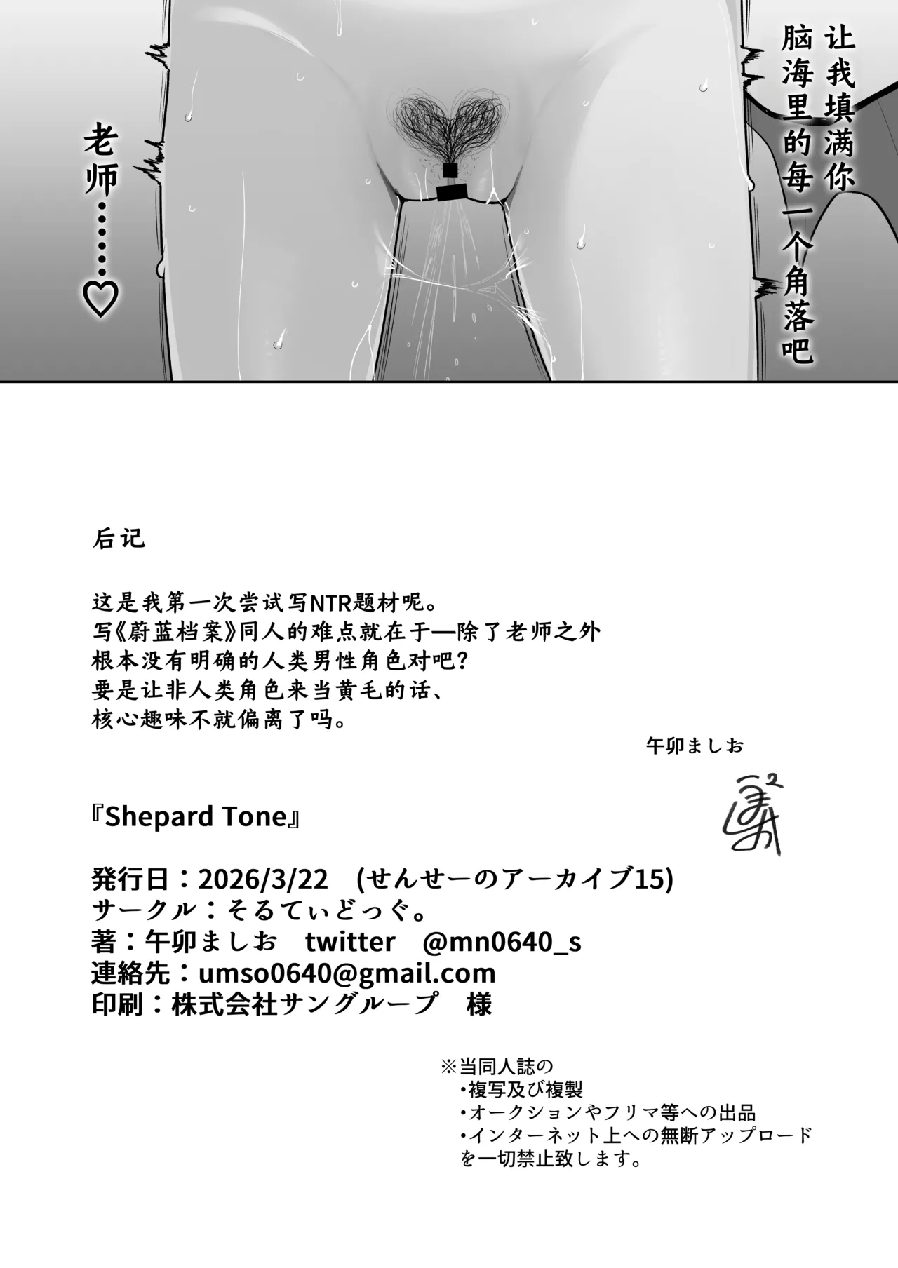 [Salty Dog. (Umau Mashio)]Shepard Tone(Blue Archive) [Chinese] [角都九阳个人汉化] [Digital] Page 34