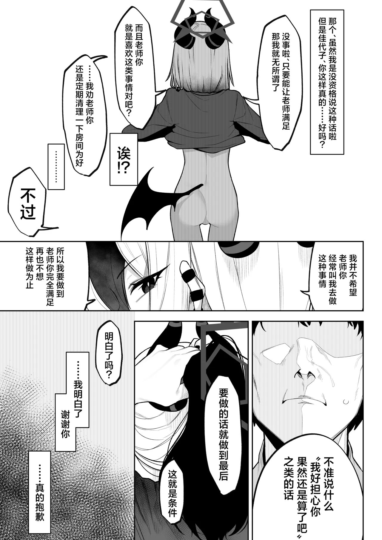 [Salty Dog. (Umau Mashio)]Shepard Tone(Blue Archive) [Chinese] [角都九阳个人汉化] [Digital] Page 5