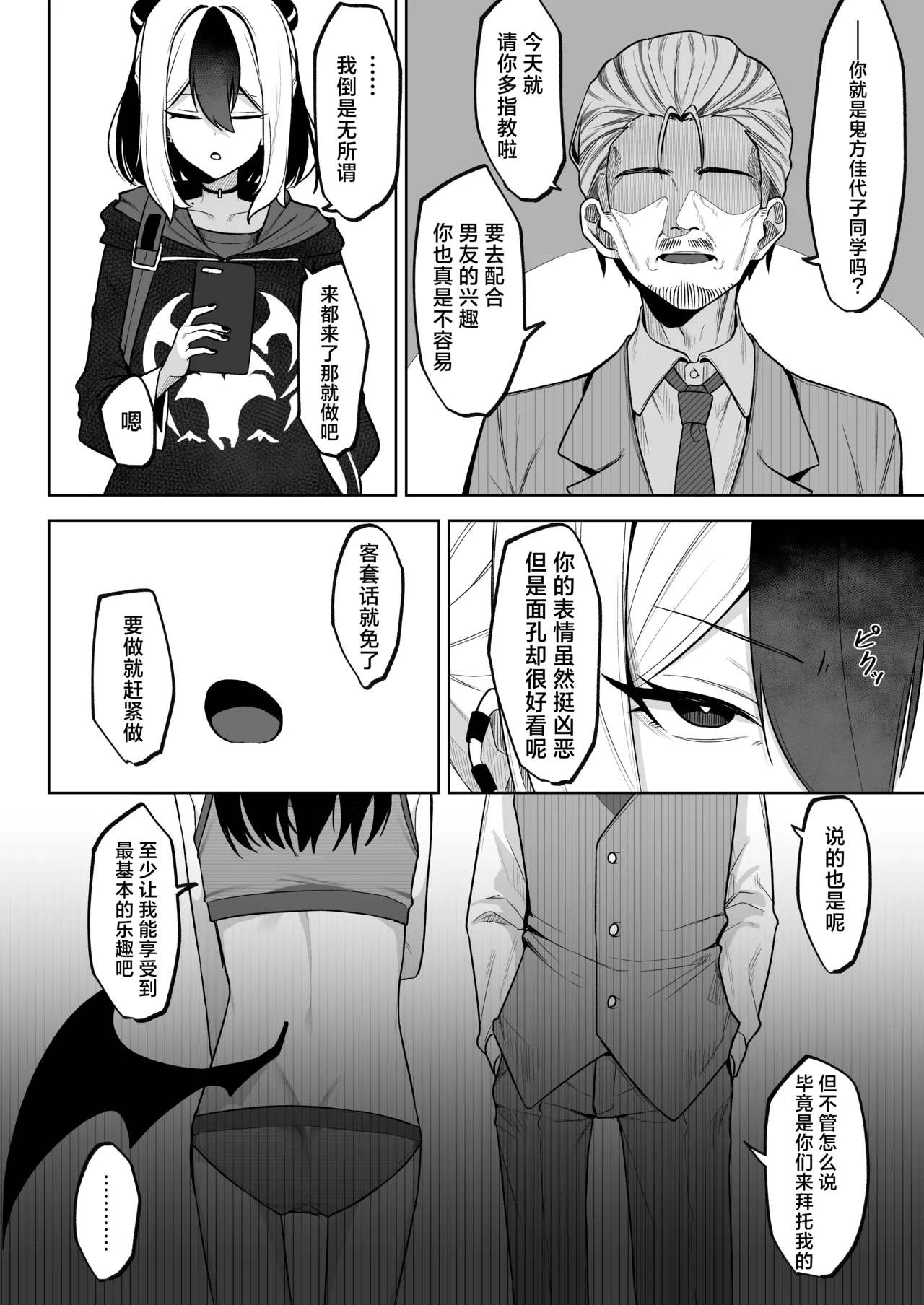 [Salty Dog. (Umau Mashio)]Shepard Tone(Blue Archive) [Chinese] [角都九阳个人汉化] [Digital] Page 6