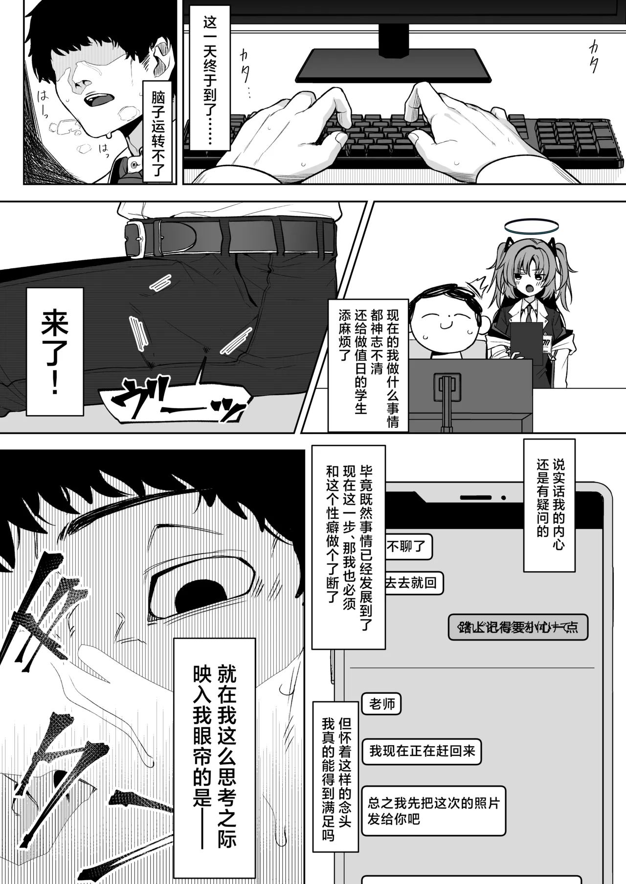 [Salty Dog. (Umau Mashio)]Shepard Tone(Blue Archive) [Chinese] [角都九阳个人汉化] [Digital] Page 7