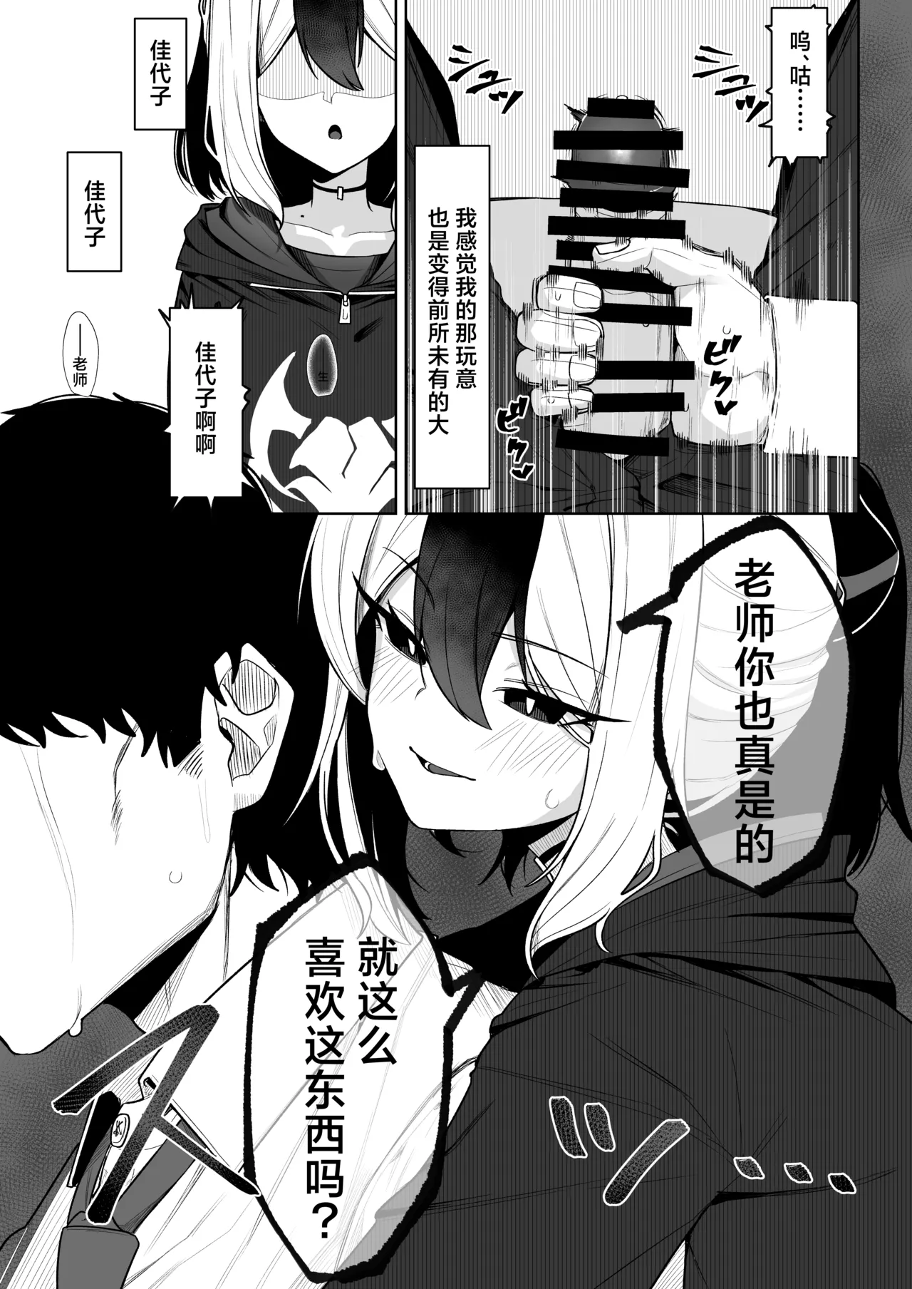 [Salty Dog. (Umau Mashio)]Shepard Tone(Blue Archive) [Chinese] [角都九阳个人汉化] [Digital] Page 9