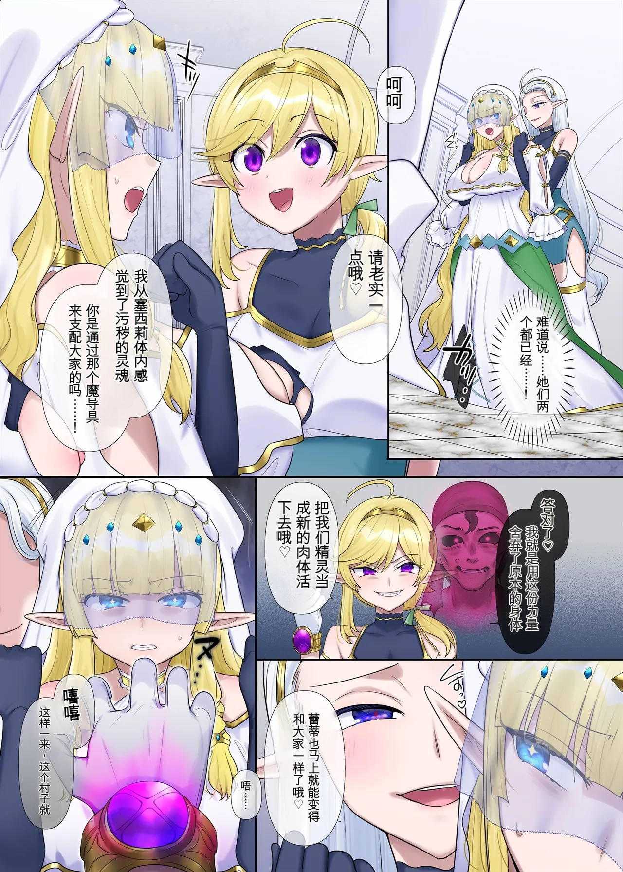 [Hiiragi Popura]Nikutai Dorobou no Udewa (Zoku) - Bracelet of Body Thief Part 2[机翻] [GPT5.4] Page 27
