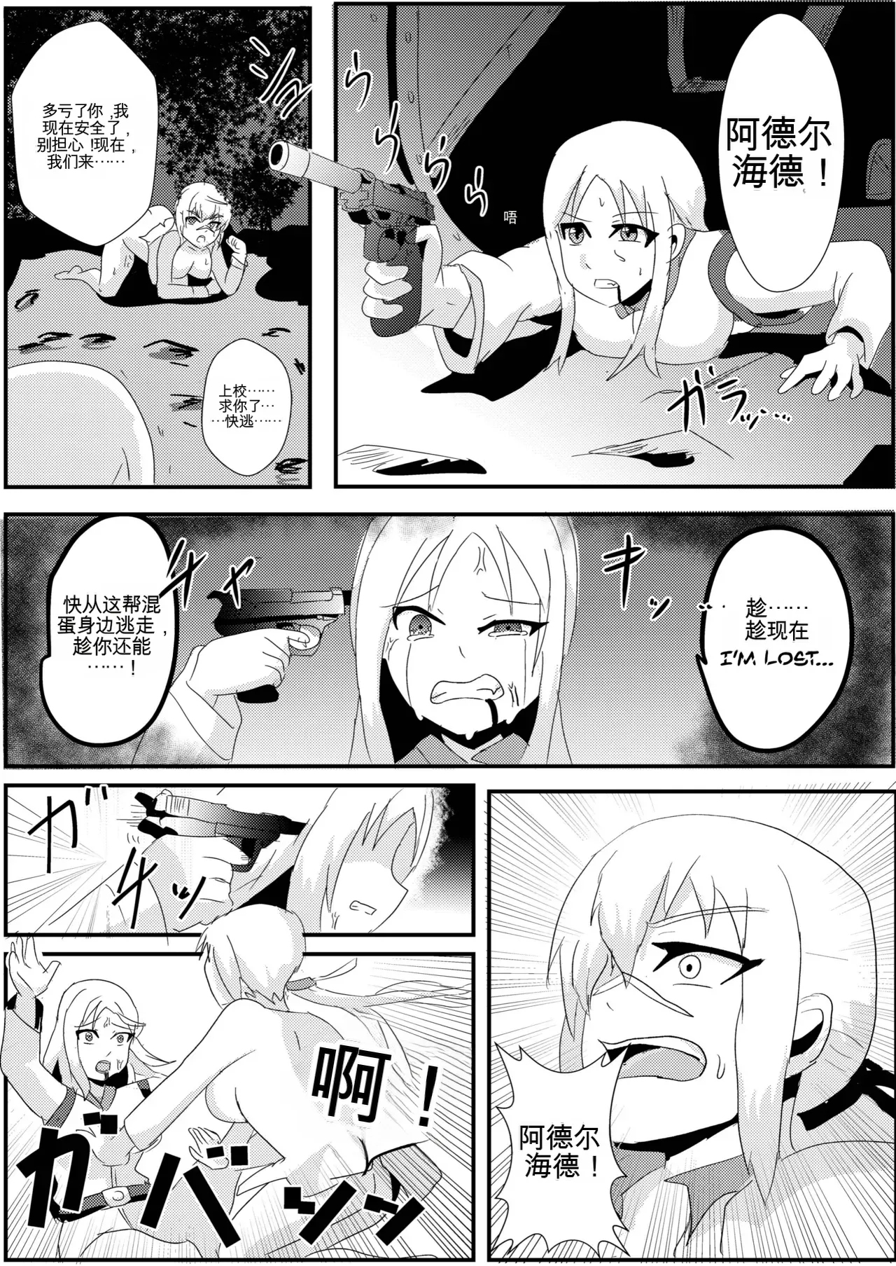 [Nottori-Dou (Poze)]Parasite Witches 2(Strike Witches) [机翻] [GPT5.4] Page 13