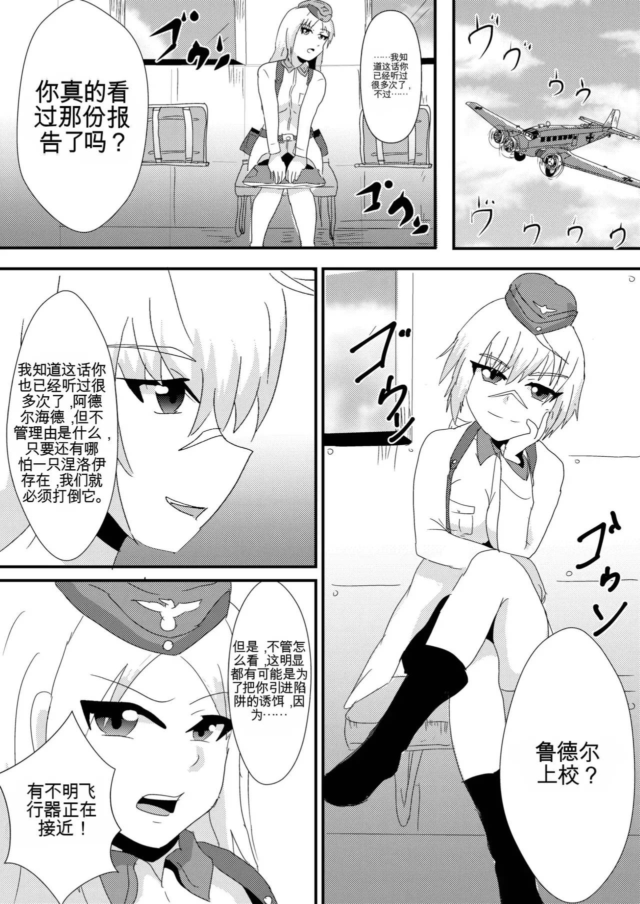 [Nottori-Dou (Poze)]Parasite Witches 2(Strike Witches) [机翻] [GPT5.4] Page 3