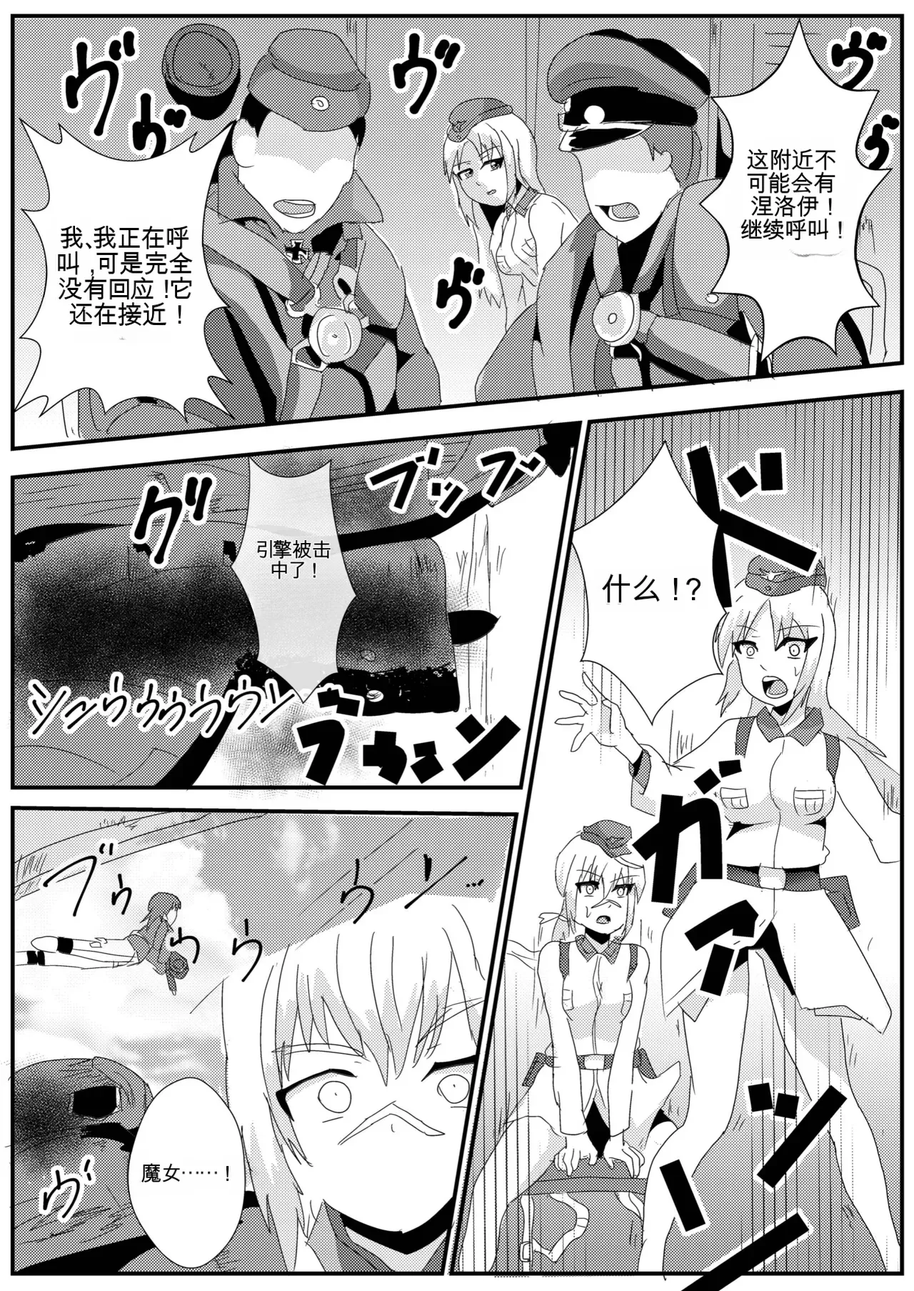 [Nottori-Dou (Poze)]Parasite Witches 2(Strike Witches) [机翻] [GPT5.4] Page 4