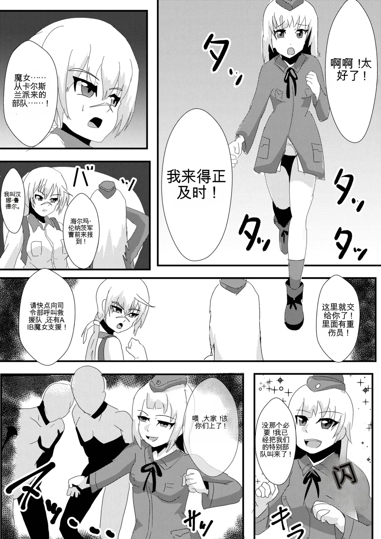 [Nottori-Dou (Poze)]Parasite Witches 2(Strike Witches) [机翻] [GPT5.4] Page 7