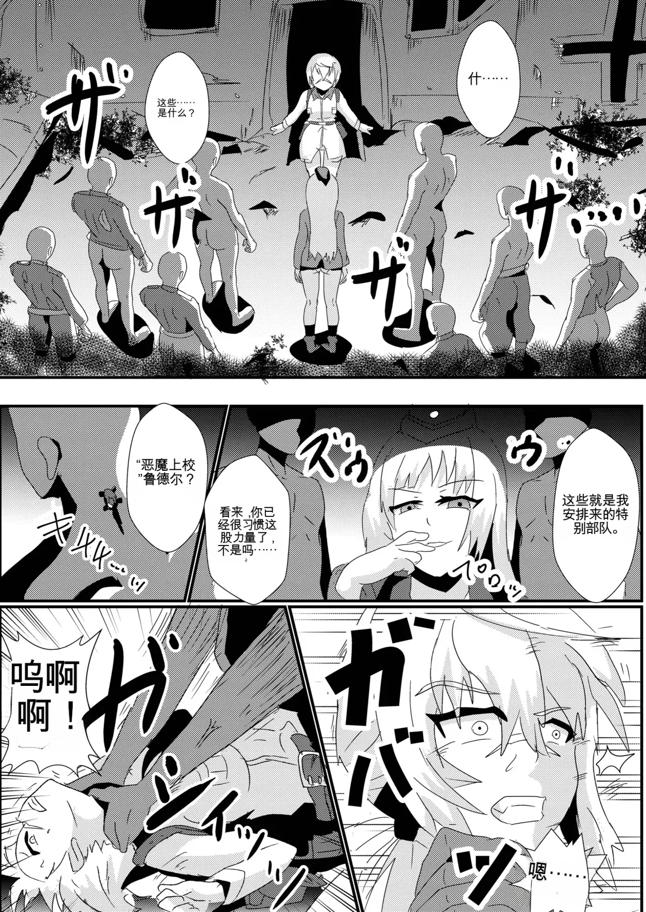 [Nottori-Dou (Poze)]Parasite Witches 2(Strike Witches) [机翻] [GPT5.4] Page 8