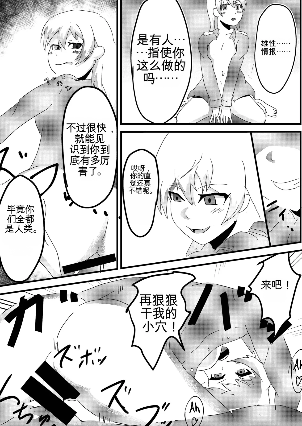 [Nottori-Dou (Poze)]Parasite Witches(Strike Witches)[机翻] [GPT5.4] Page 10