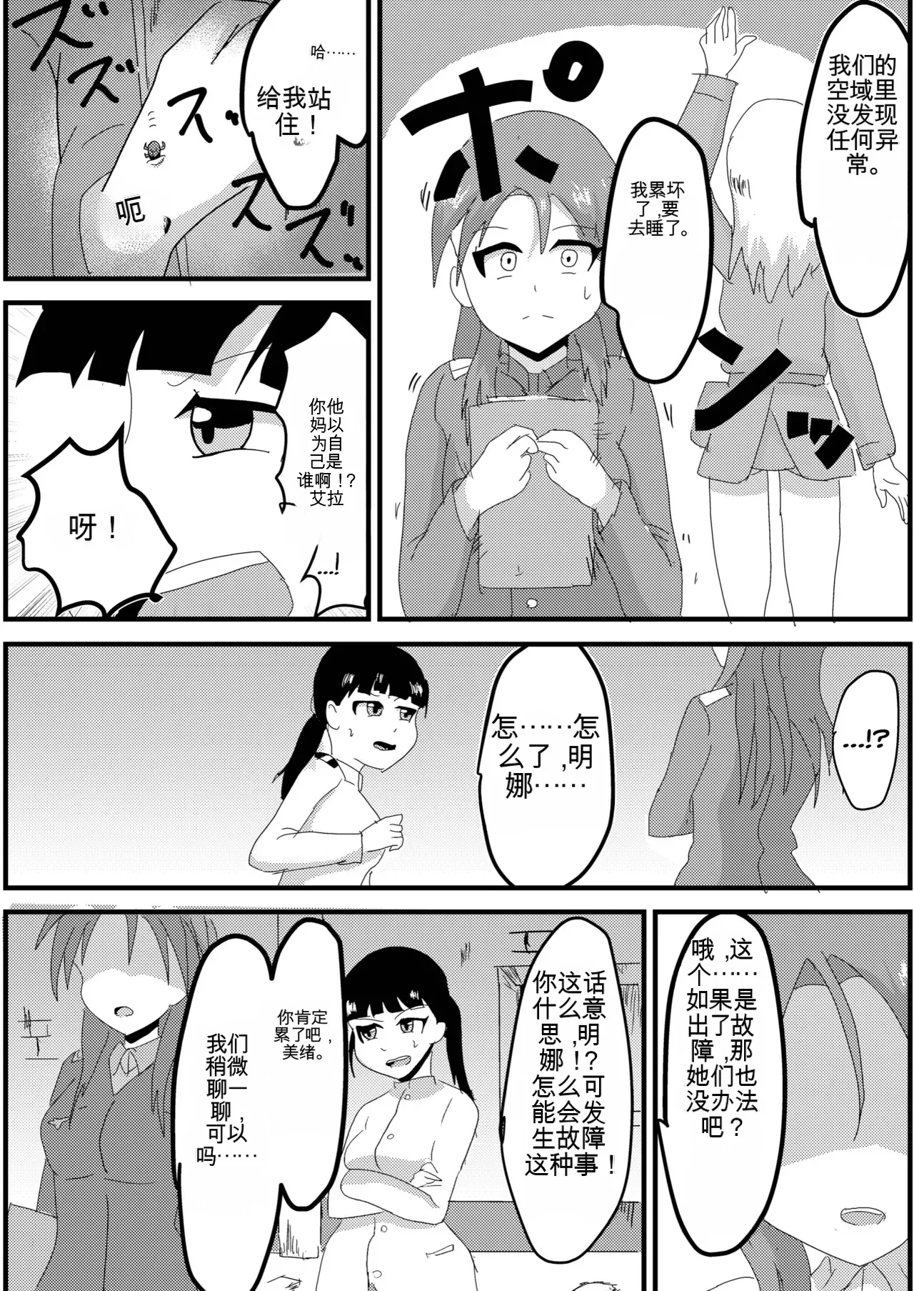 [Nottori-Dou (Poze)]Parasite Witches(Strike Witches)[机翻] [GPT5.4] Page 5