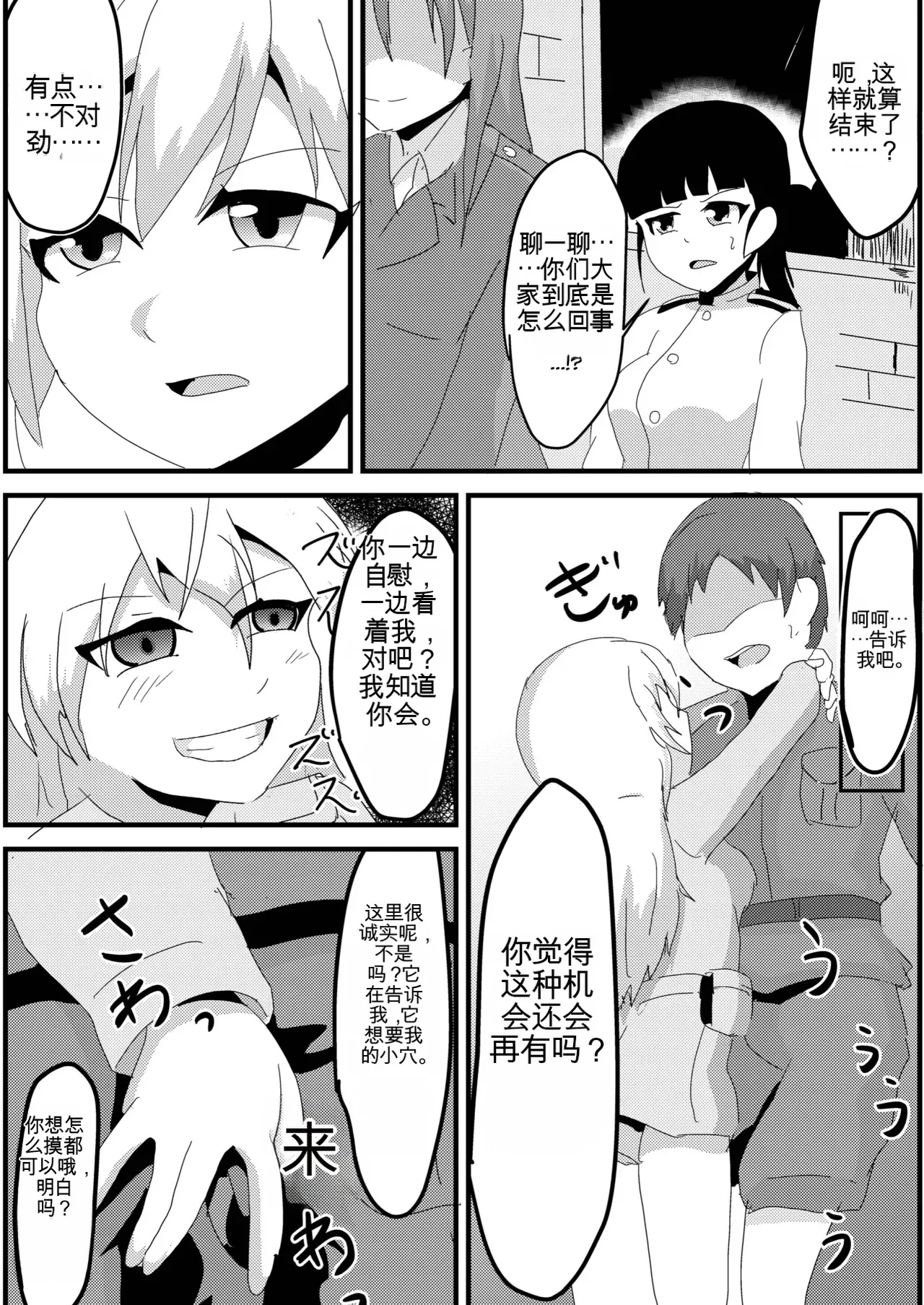 [Nottori-Dou (Poze)]Parasite Witches(Strike Witches)[机翻] [GPT5.4] Page 6