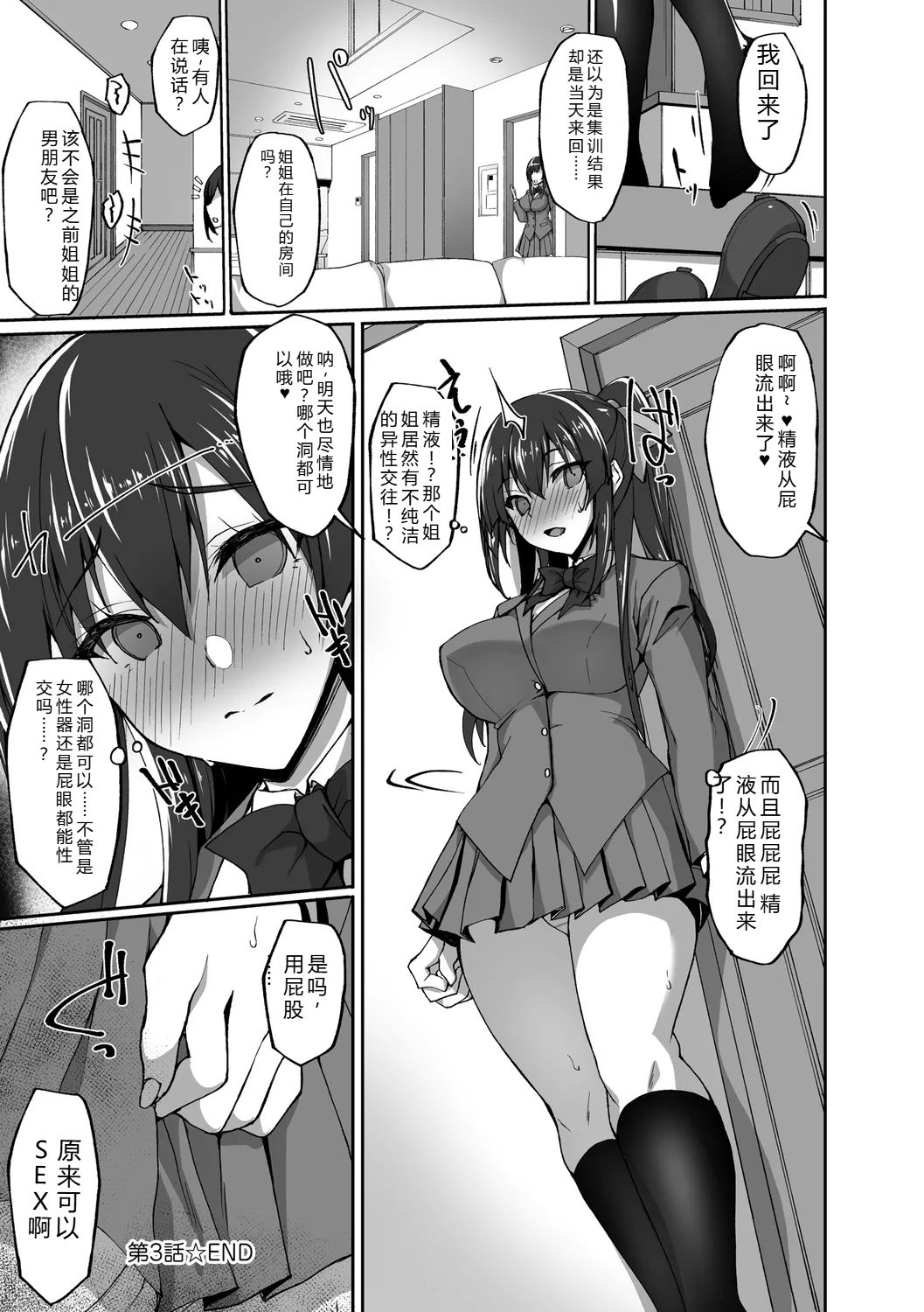 [Takeda Aranobu]Chishoujo Fuuki Iin no Dare ni mo Ienai Inbi na Onegai[Digital] Page 103
