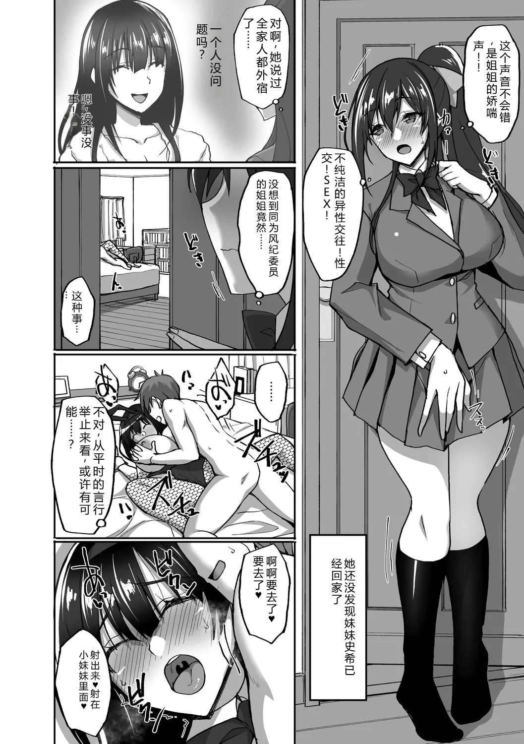 [Takeda Aranobu]Chishoujo Fuuki Iin no Dare ni mo Ienai Inbi na Onegai[Digital] Page 106