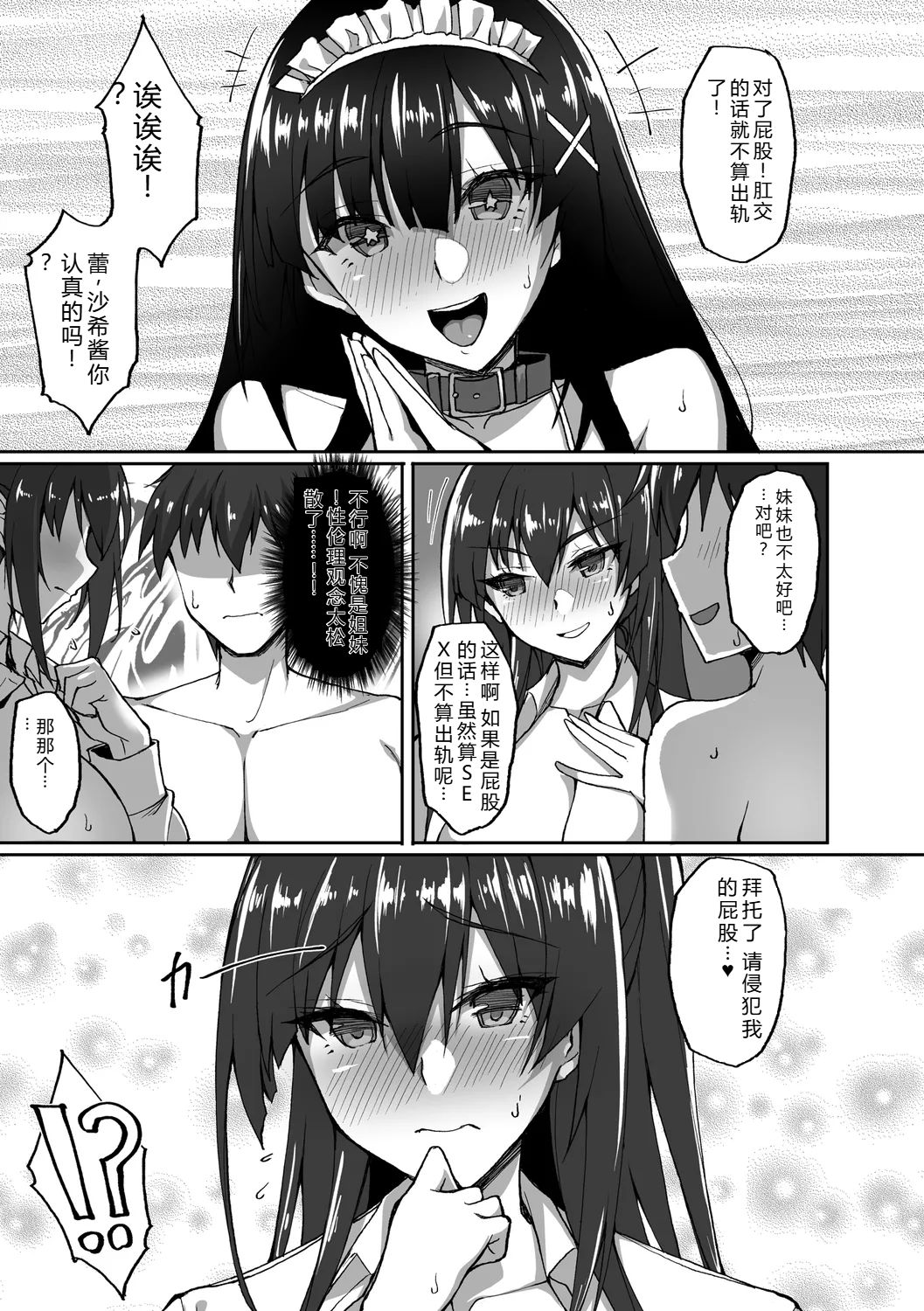 [Takeda Aranobu]Chishoujo Fuuki Iin no Dare ni mo Ienai Inbi na Onegai[Digital] Page 131