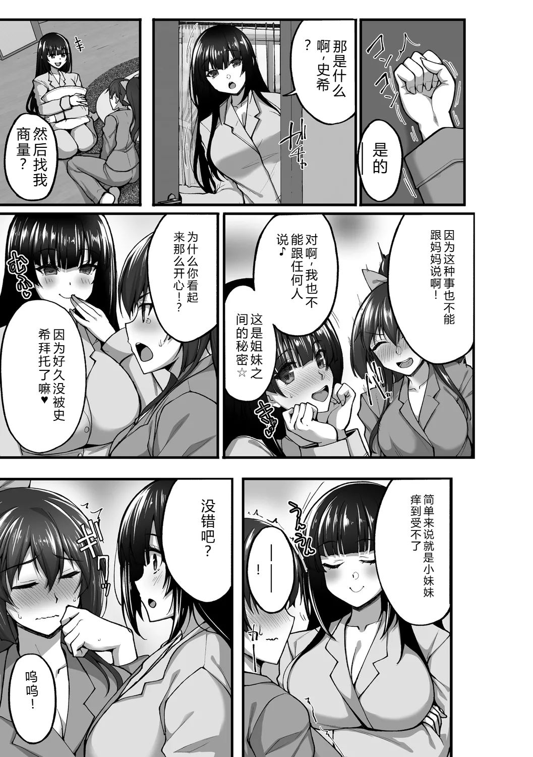 [Takeda Aranobu]Chishoujo Fuuki Iin no Dare ni mo Ienai Inbi na Onegai[Digital] Page 151