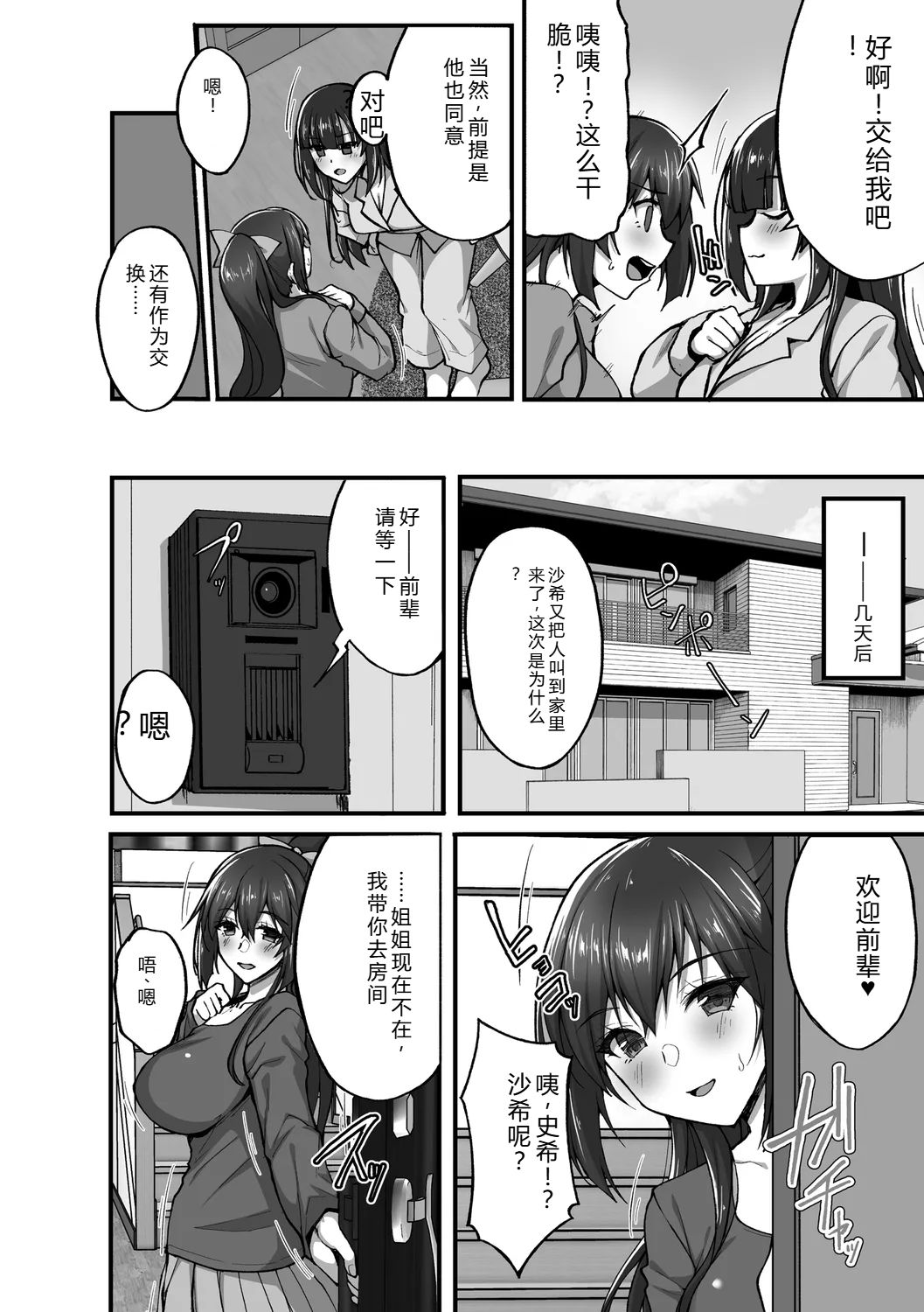 [Takeda Aranobu]Chishoujo Fuuki Iin no Dare ni mo Ienai Inbi na Onegai[Digital] Page 152