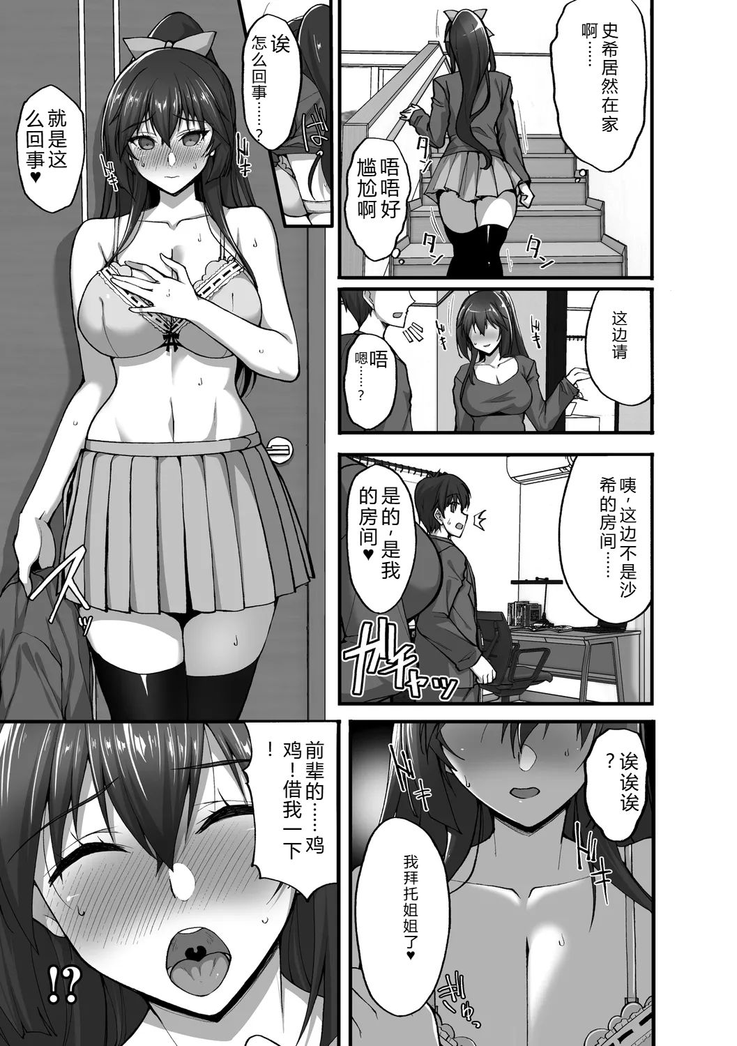 [Takeda Aranobu]Chishoujo Fuuki Iin no Dare ni mo Ienai Inbi na Onegai[Digital] Page 153
