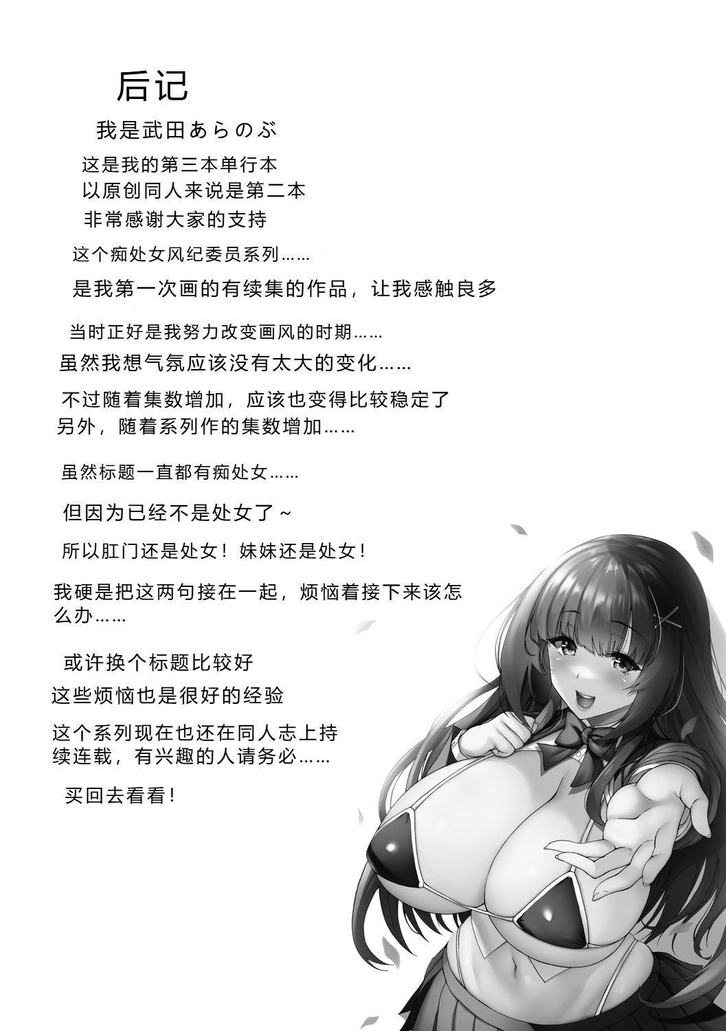 [Takeda Aranobu]Chishoujo Fuuki Iin no Dare ni mo Ienai Inbi na Onegai[Digital] Page 227