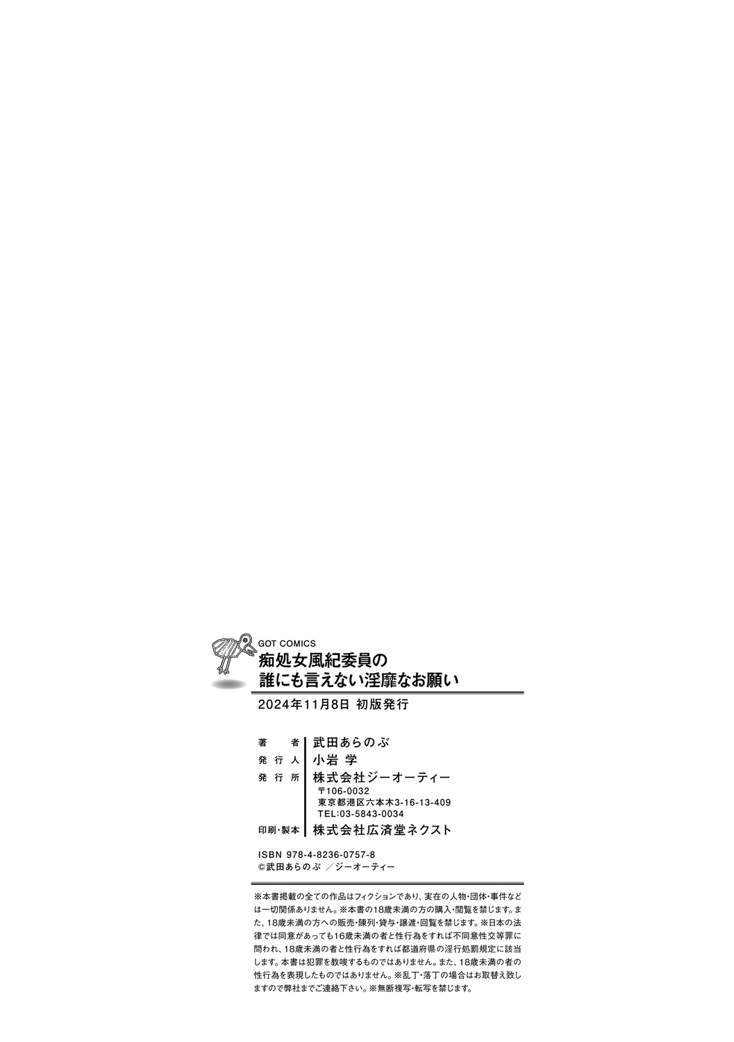 [Takeda Aranobu]Chishoujo Fuuki Iin no Dare ni mo Ienai Inbi na Onegai[Digital] Page 228