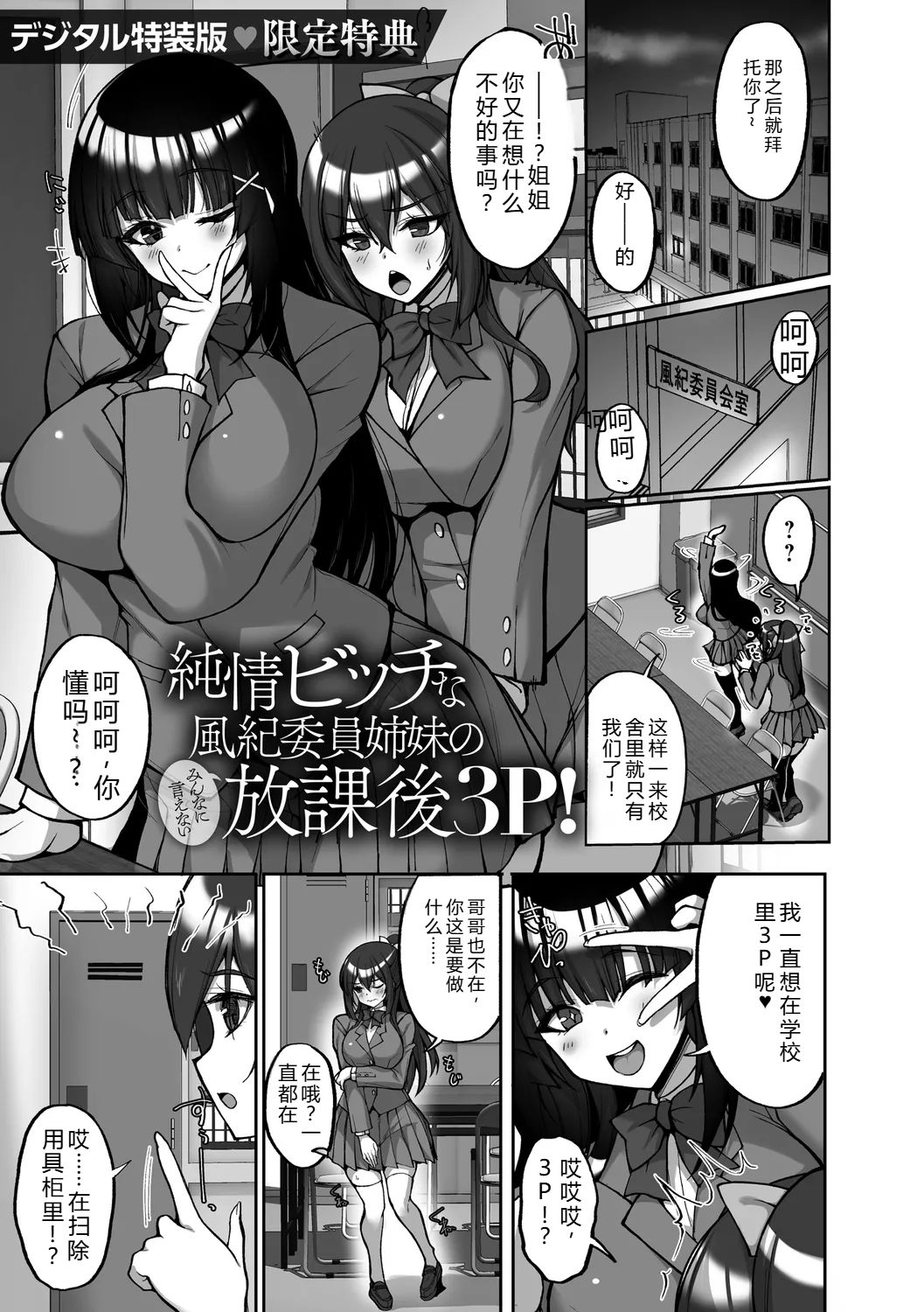 [Takeda Aranobu]Chishoujo Fuuki Iin no Dare ni mo Ienai Inbi na Onegai[Digital] Page 231