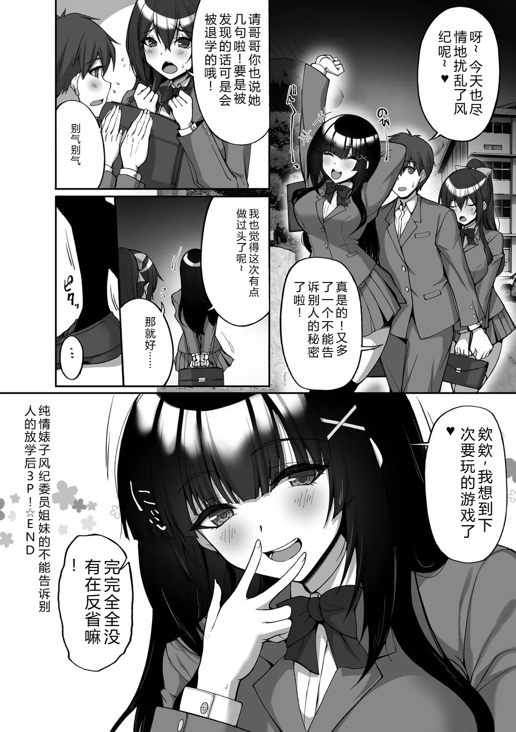 [Takeda Aranobu]Chishoujo Fuuki Iin no Dare ni mo Ienai Inbi na Onegai[Digital] Page 246