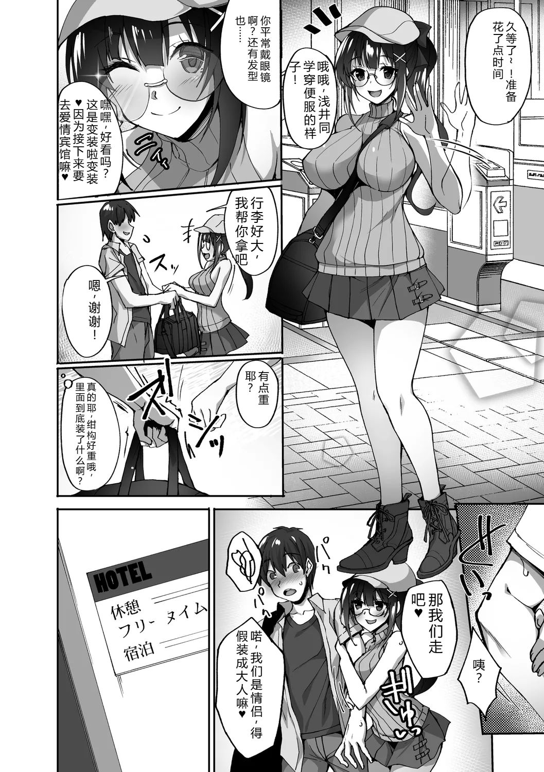 [Takeda Aranobu]Chishoujo Fuuki Iin no Dare ni mo Ienai Inbi na Onegai[Digital] Page 30