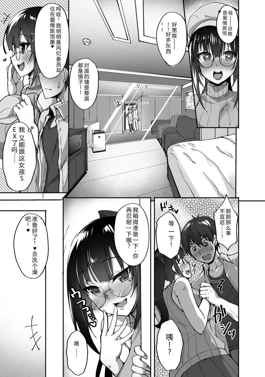 [Takeda Aranobu]Chishoujo Fuuki Iin no Dare ni mo Ienai Inbi na Onegai[Digital] Page 31