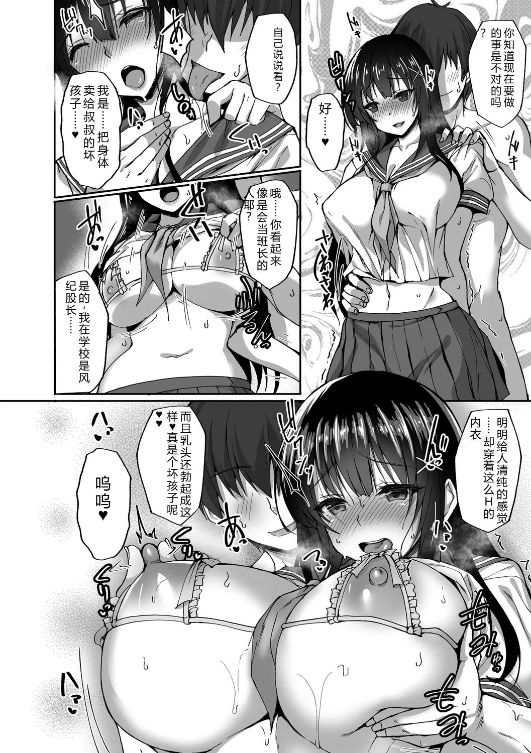 [Takeda Aranobu]Chishoujo Fuuki Iin no Dare ni mo Ienai Inbi na Onegai[Digital] Page 52