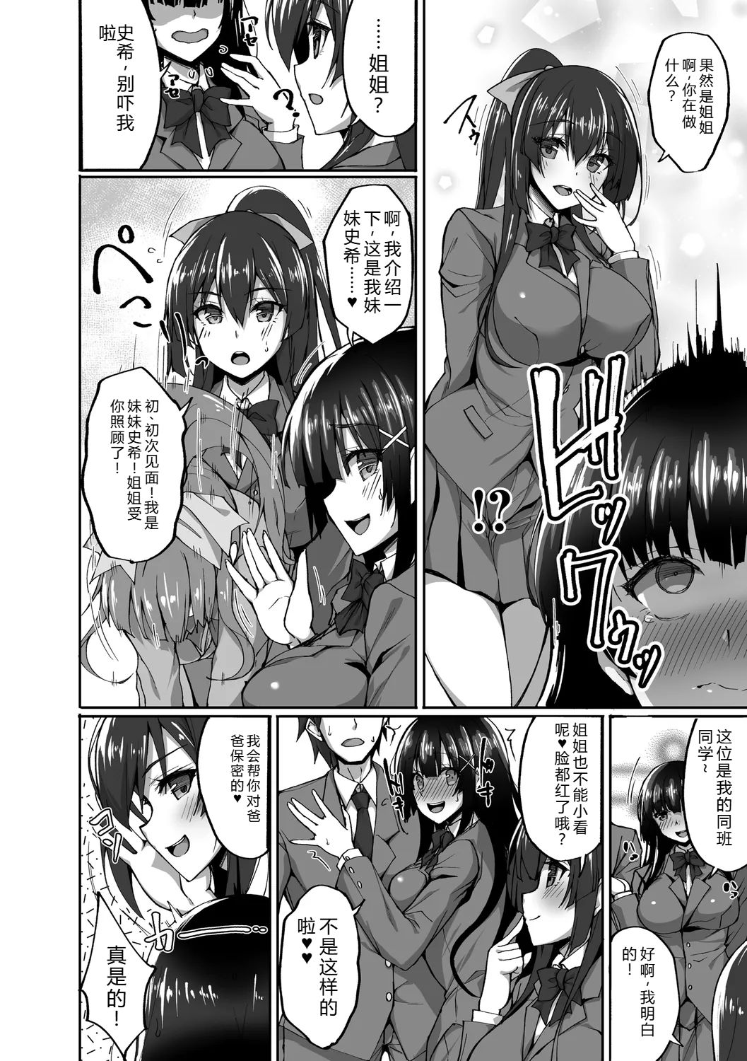[Takeda Aranobu]Chishoujo Fuuki Iin no Dare ni mo Ienai Inbi na Onegai[Digital] Page 72