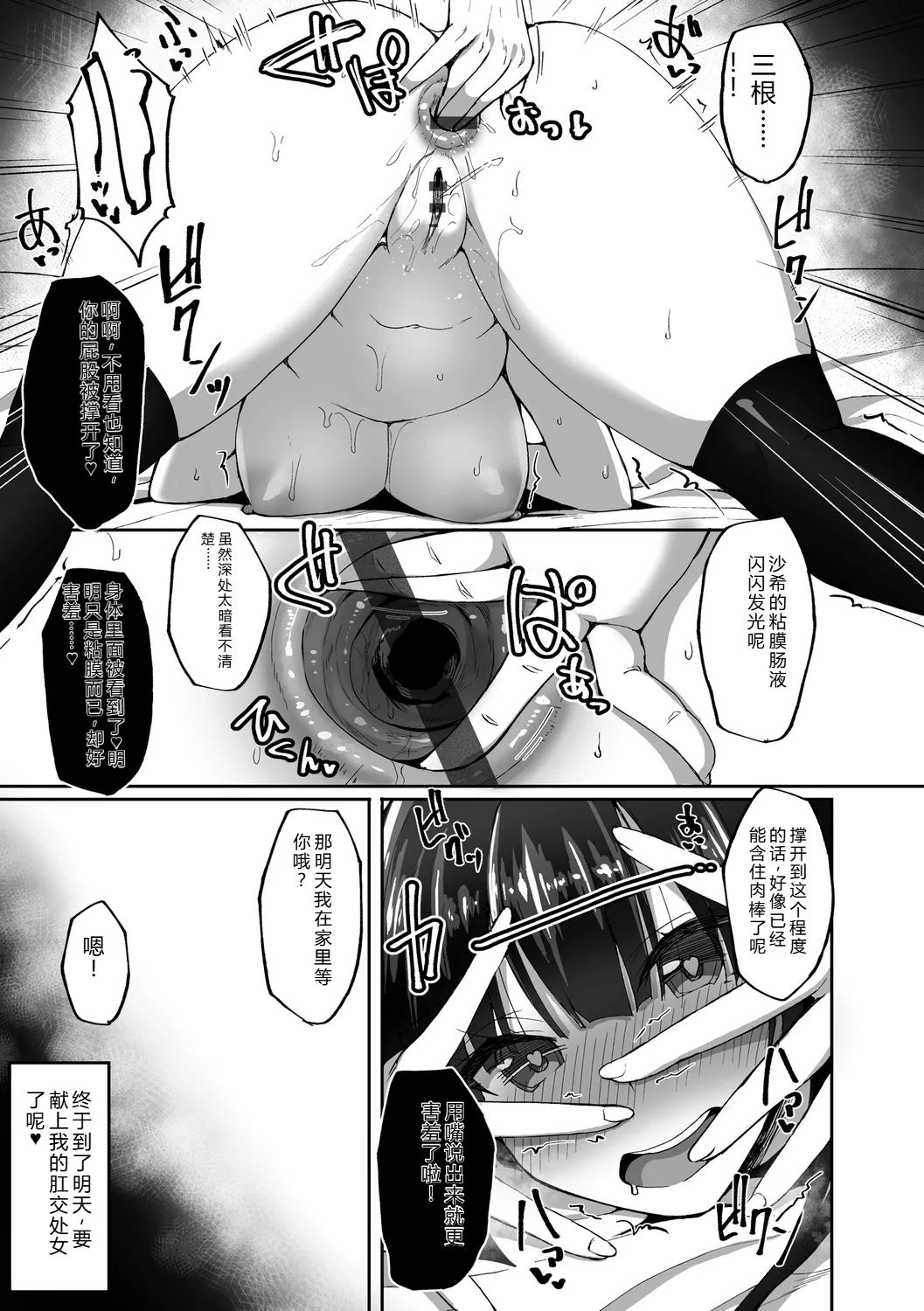 [Takeda Aranobu]Chishoujo Fuuki Iin no Dare ni mo Ienai Inbi na Onegai[Digital] Page 75