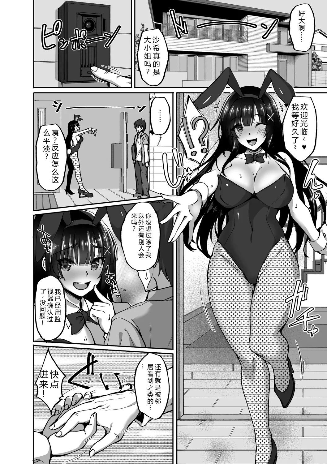 [Takeda Aranobu]Chishoujo Fuuki Iin no Dare ni mo Ienai Inbi na Onegai[Digital] Page 76