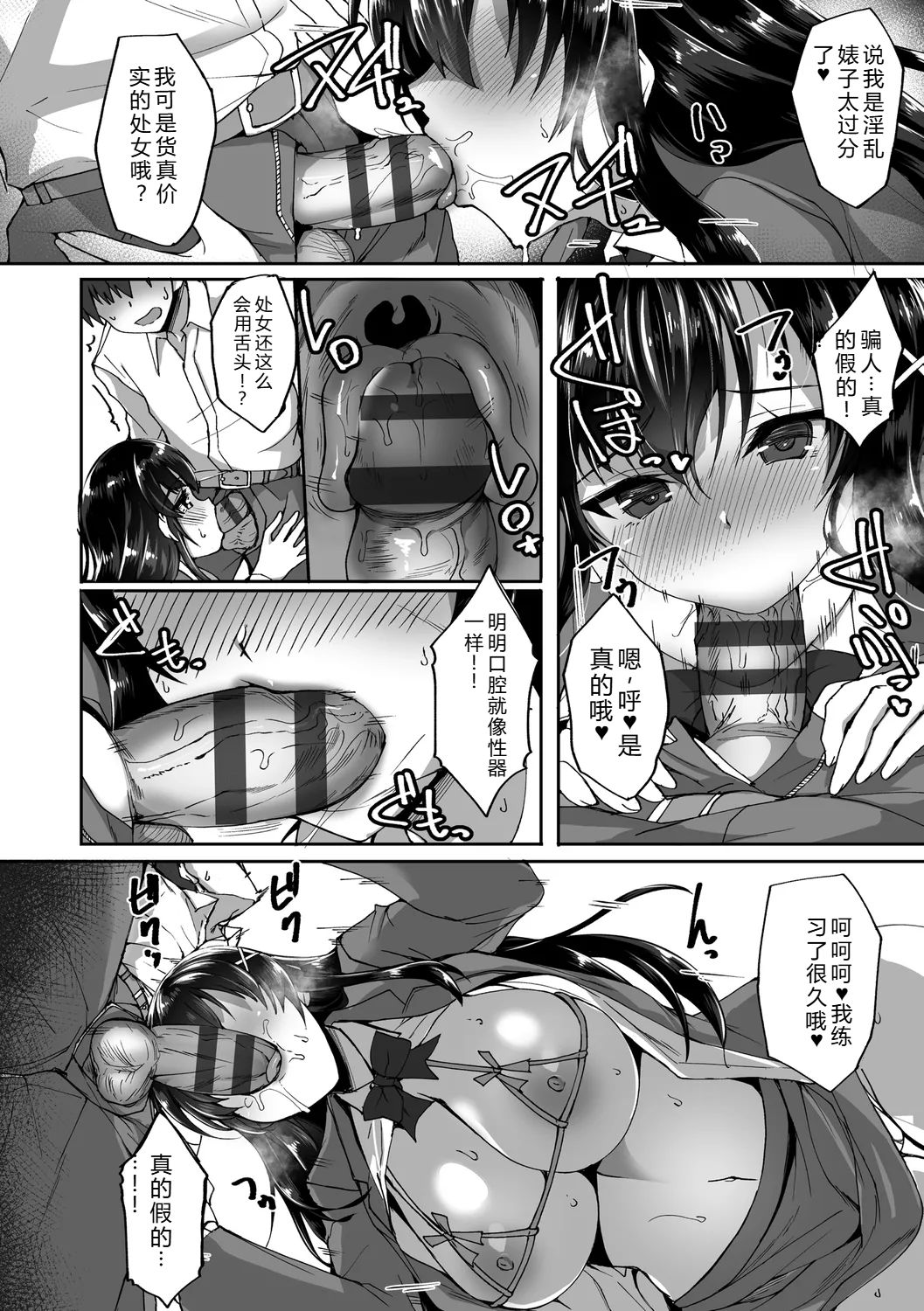 [Takeda Aranobu]Chishoujo Fuuki Iin no Dare ni mo Ienai Inbi na Onegai[Digital] Page 8