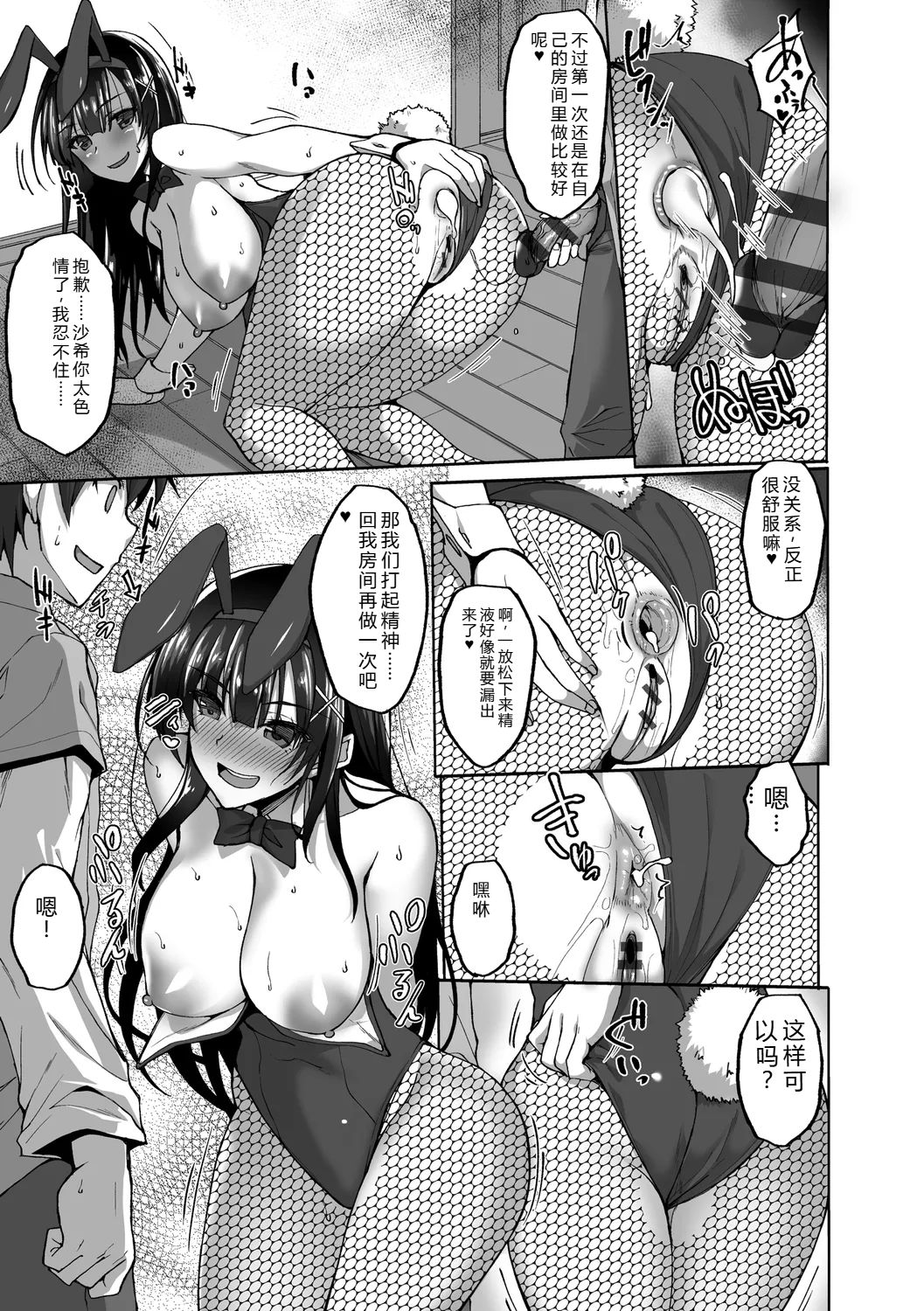 [Takeda Aranobu]Chishoujo Fuuki Iin no Dare ni mo Ienai Inbi na Onegai[Digital] Page 85