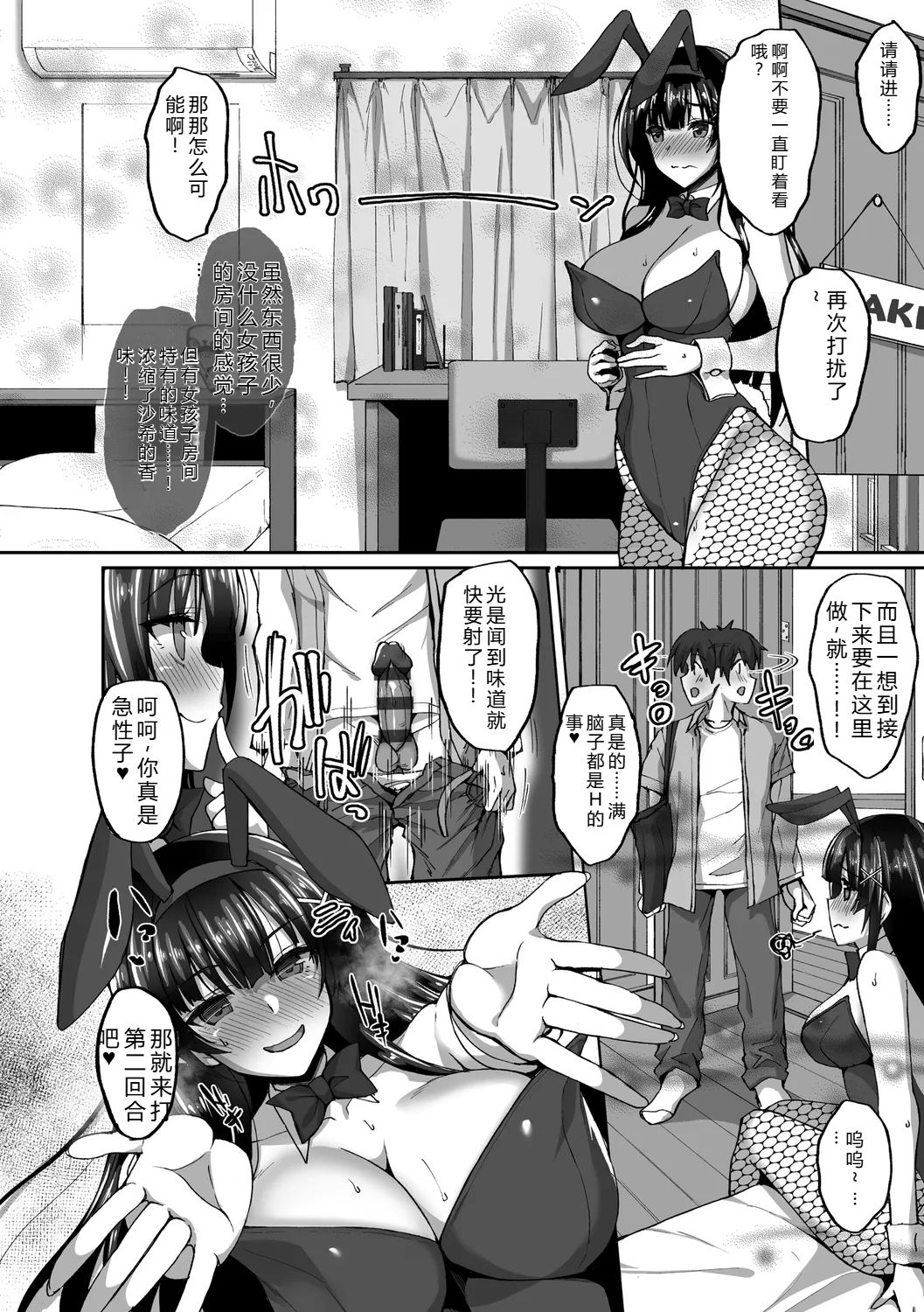 [Takeda Aranobu]Chishoujo Fuuki Iin no Dare ni mo Ienai Inbi na Onegai[Digital] Page 86