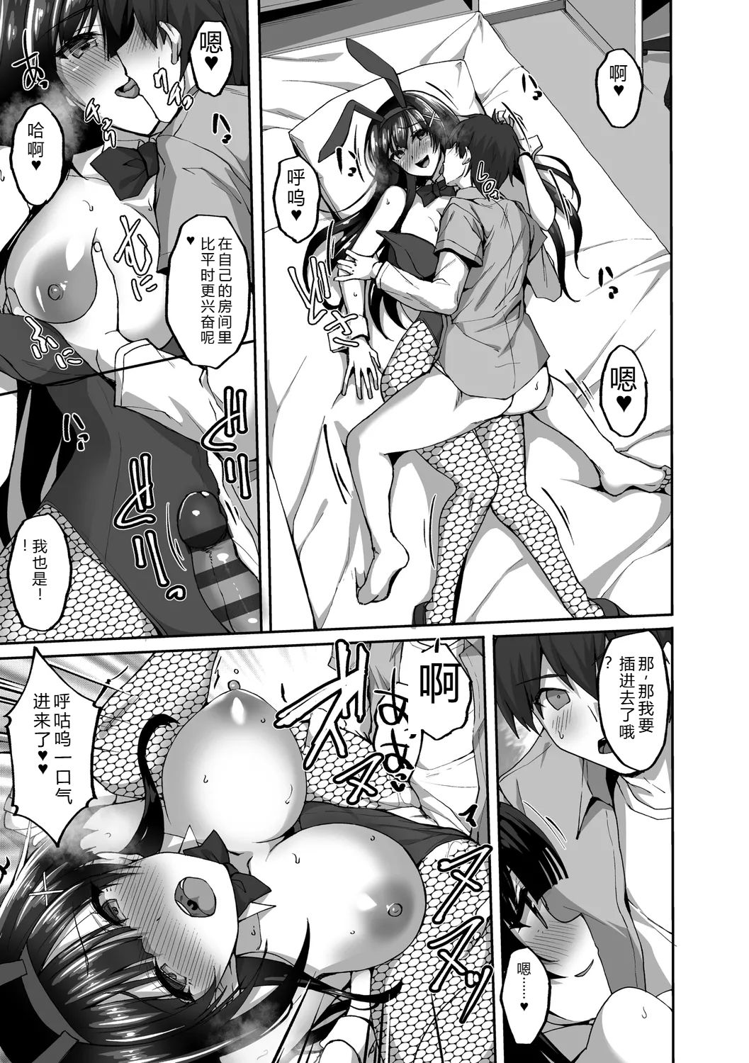 [Takeda Aranobu]Chishoujo Fuuki Iin no Dare ni mo Ienai Inbi na Onegai[Digital] Page 87