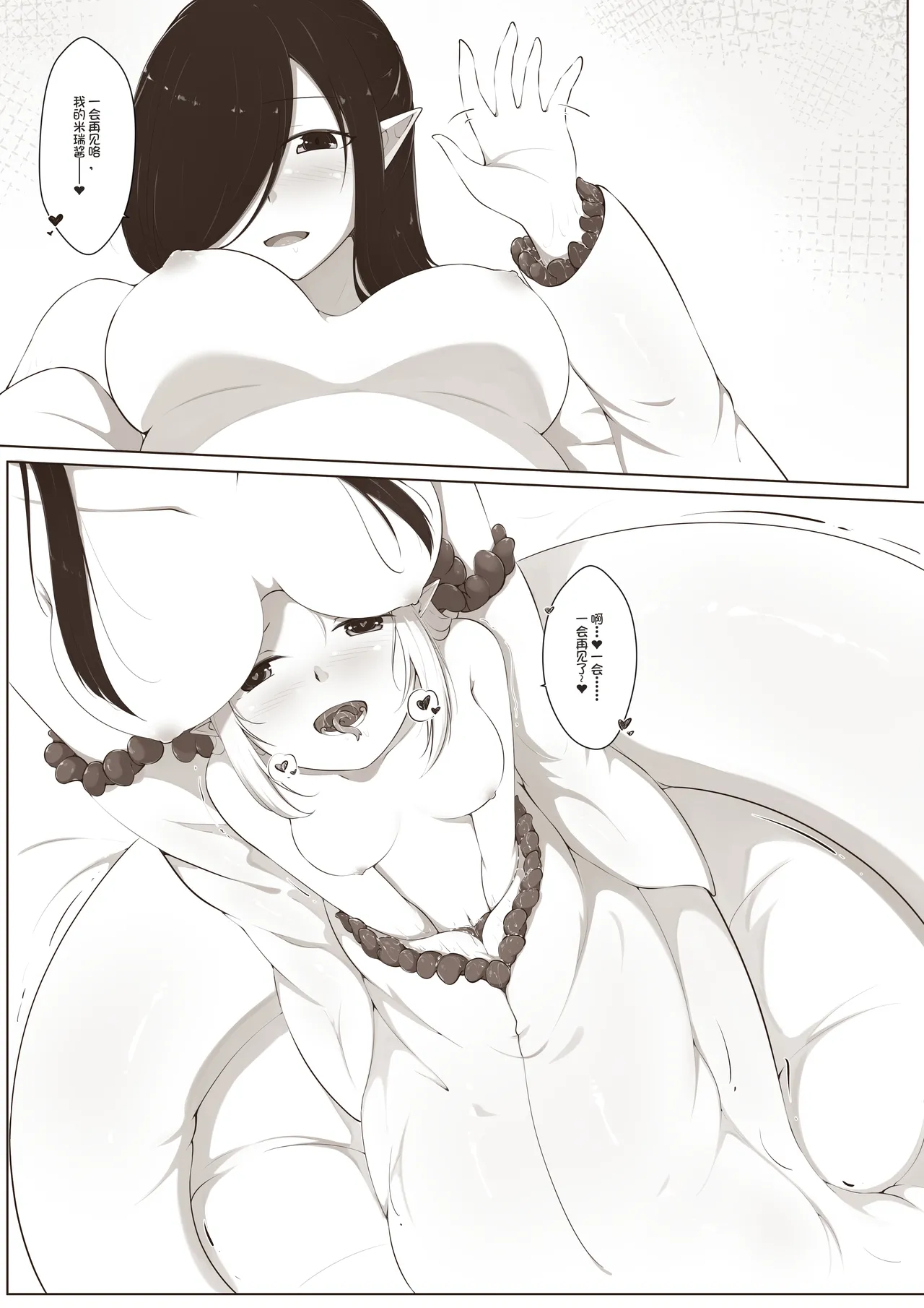 黑与白，你与我 | 欢迎来到触手乐园 1 Page 18