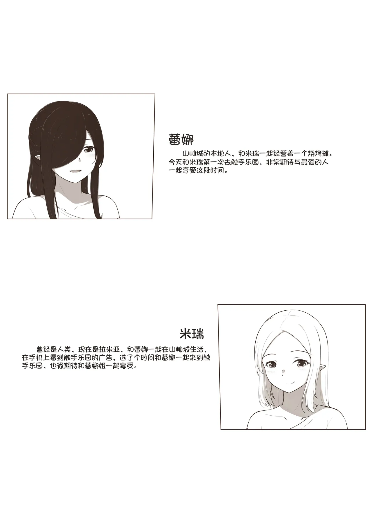 黑与白，你与我 | 欢迎来到触手乐园 1 Page 2